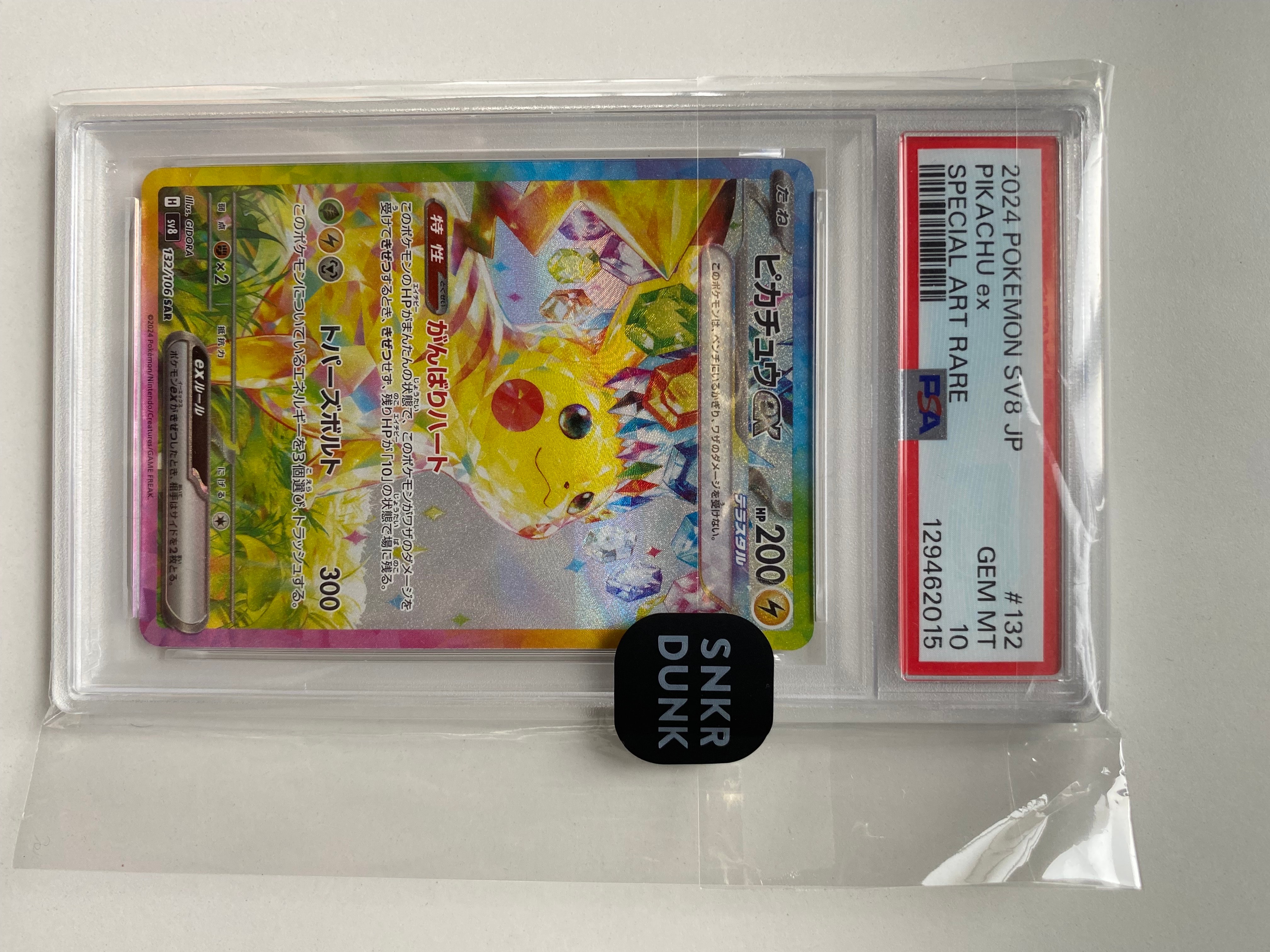 ピカチュウex SAR [SV8 132/106](拡張パック「超電ブレイカー」)