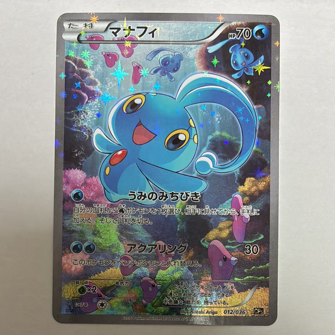 マナフィ(012/036)　幻・伝説ドリームキラコレクション(CP5) マナフィ CP5 幻·伝説ドリームキラコレクション 012/036 - メルカリ