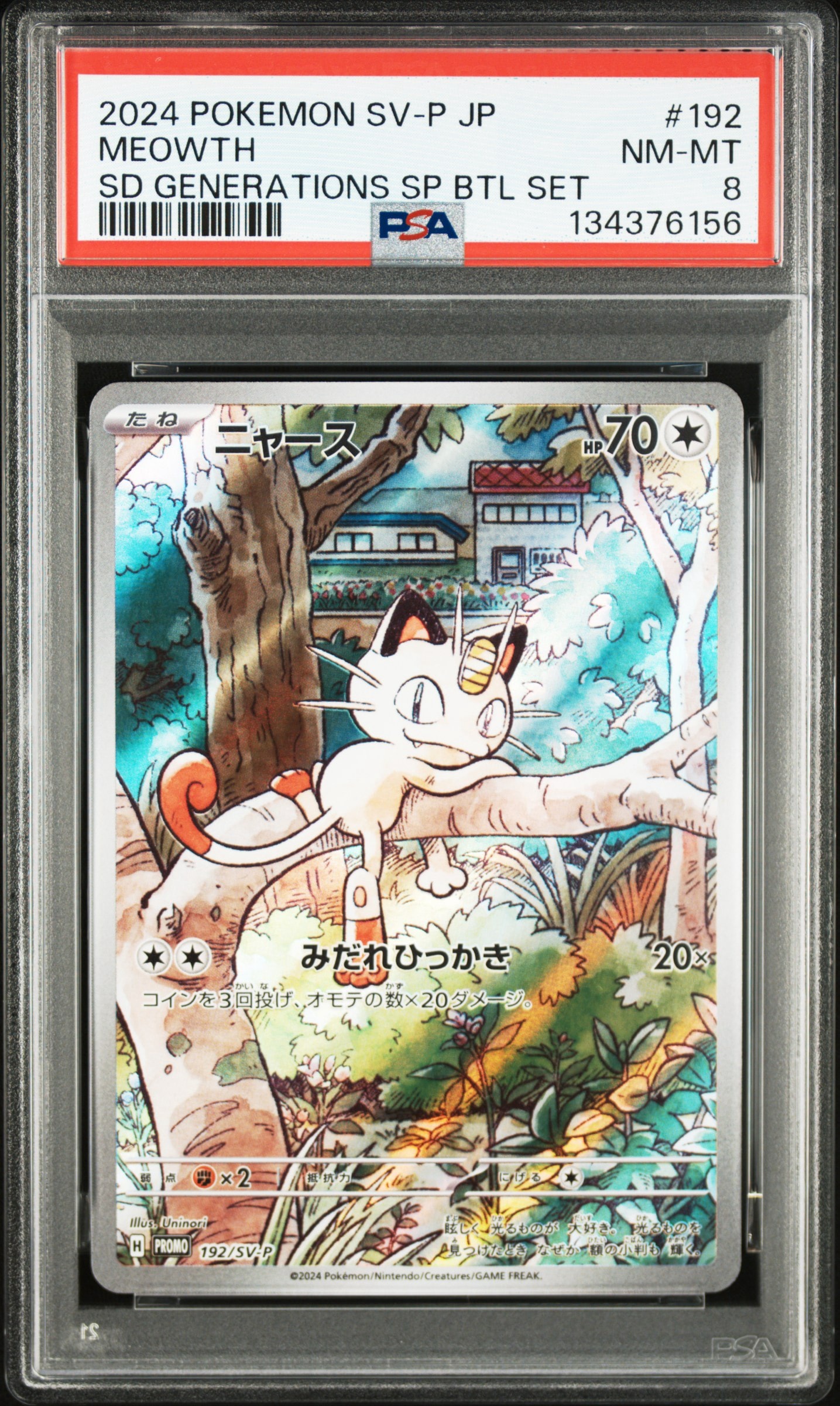 ニャース P [SV-P 192](スタートデッキ Generations「スペシャルバトル