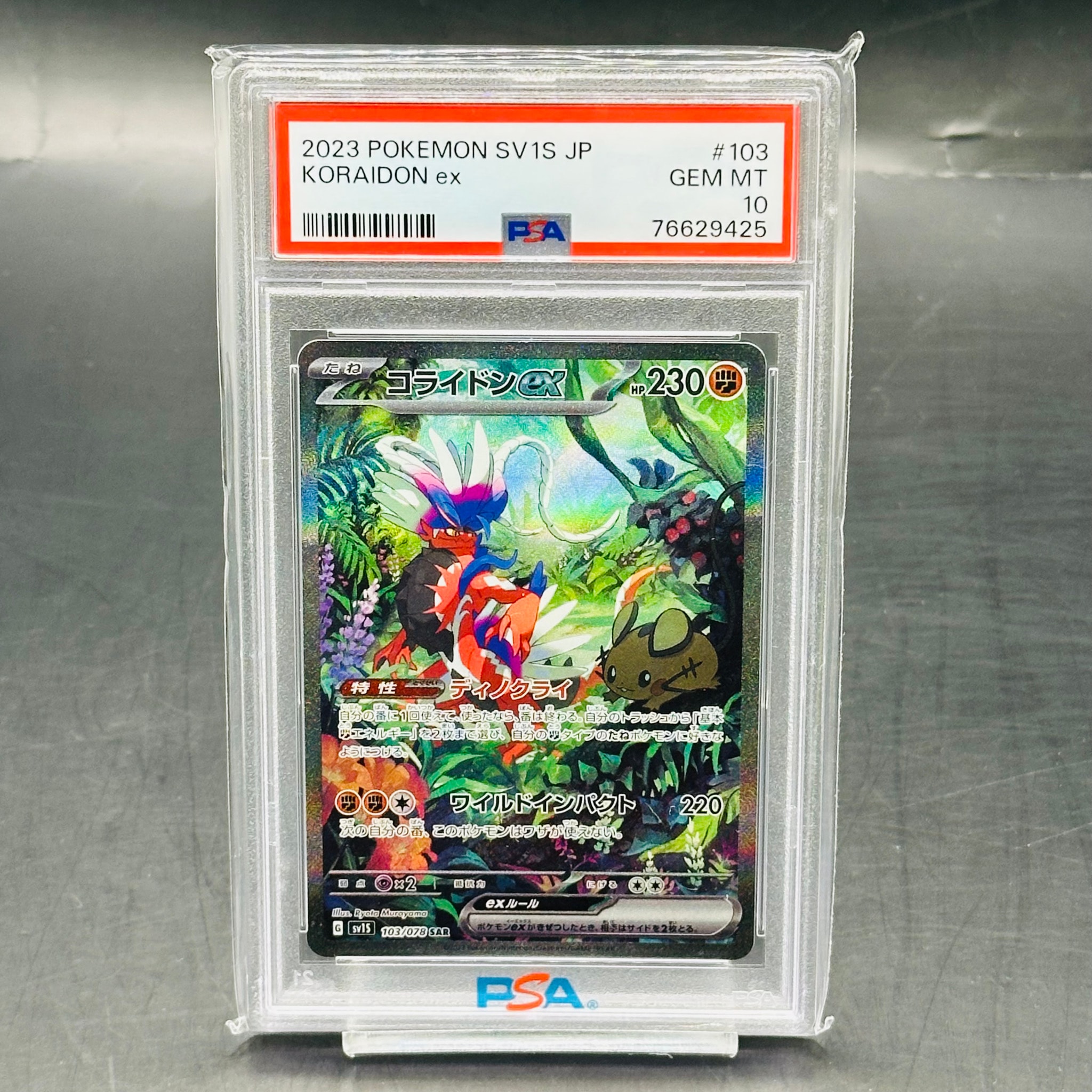 コライドンex SAR[SV1S 103/078](スカーレット＆バイオレット 拡張