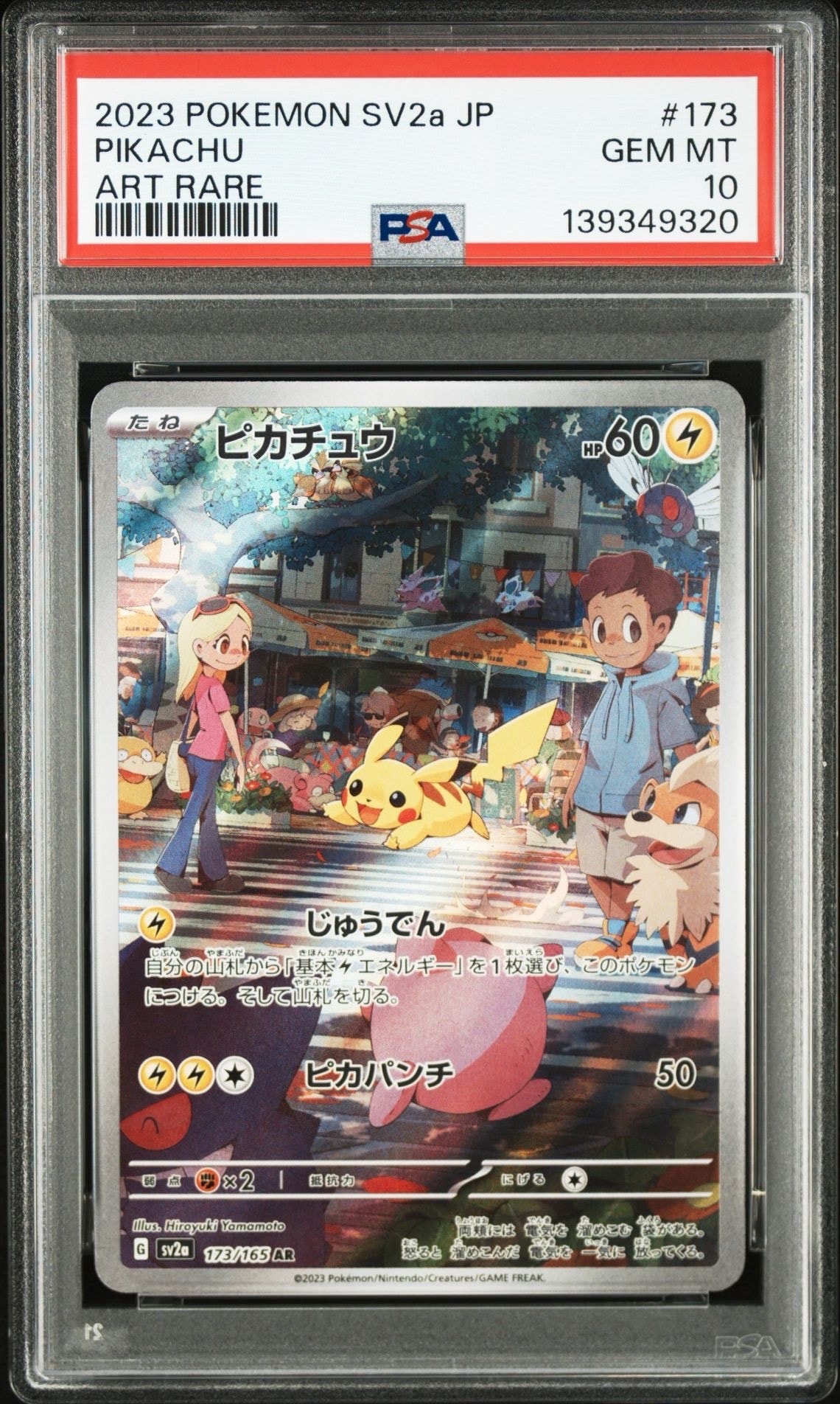 ピカチュウ AR[SV2a 173/165](強化拡張パック「ポケモンカード151」)