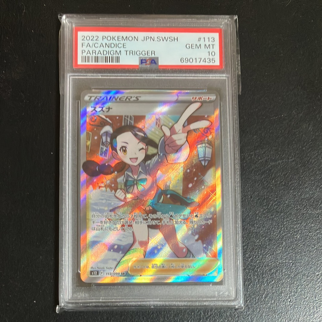 スズナ SR[s12 113/098](拡張パック「パラダイムトリガー」)