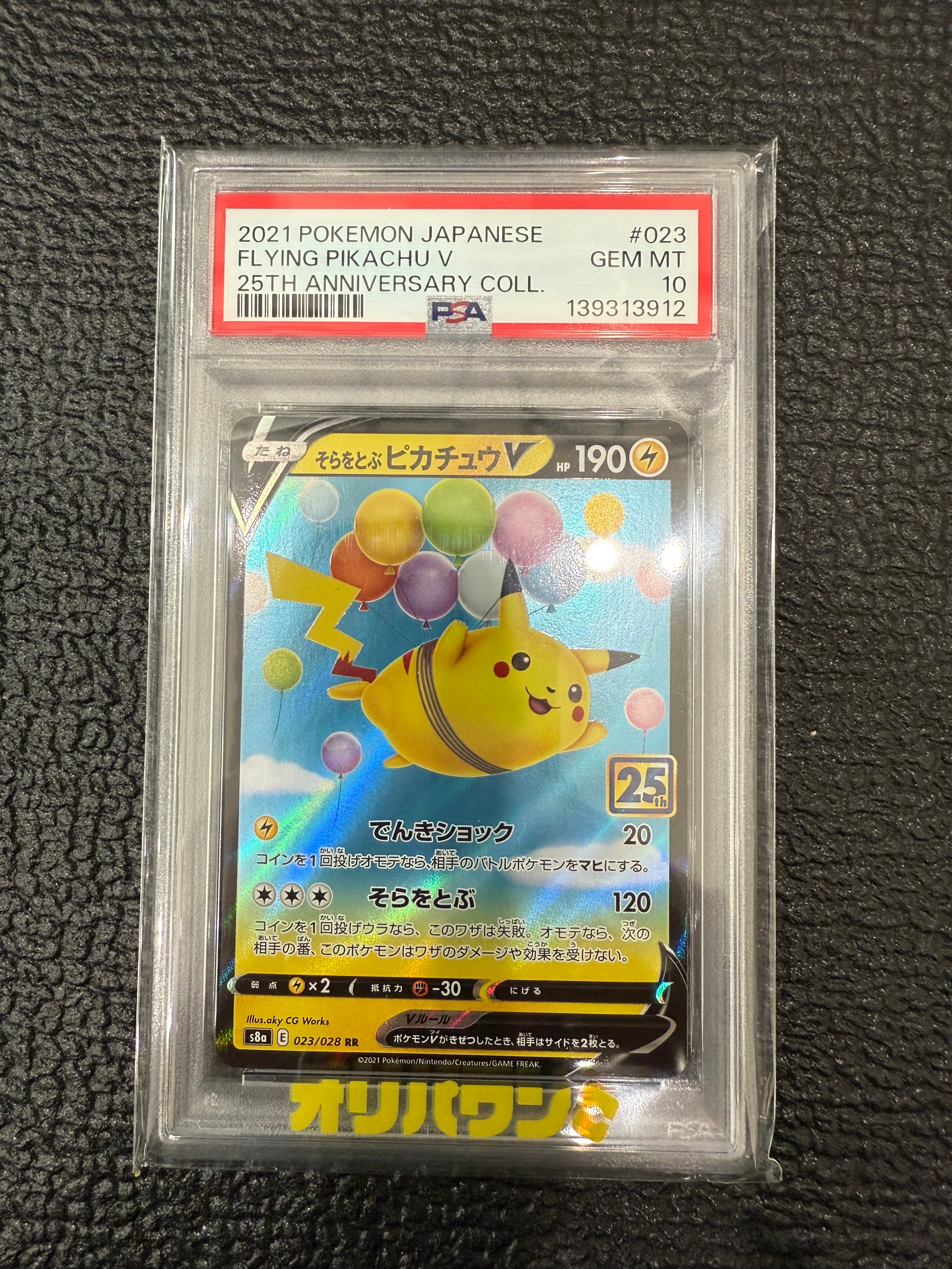 PSA10 そらをとぶピカチュウV 023 FLYING PIKACHU V PSA10】そらをとぶピカチュウV RR 023/028 25th - メルカリ