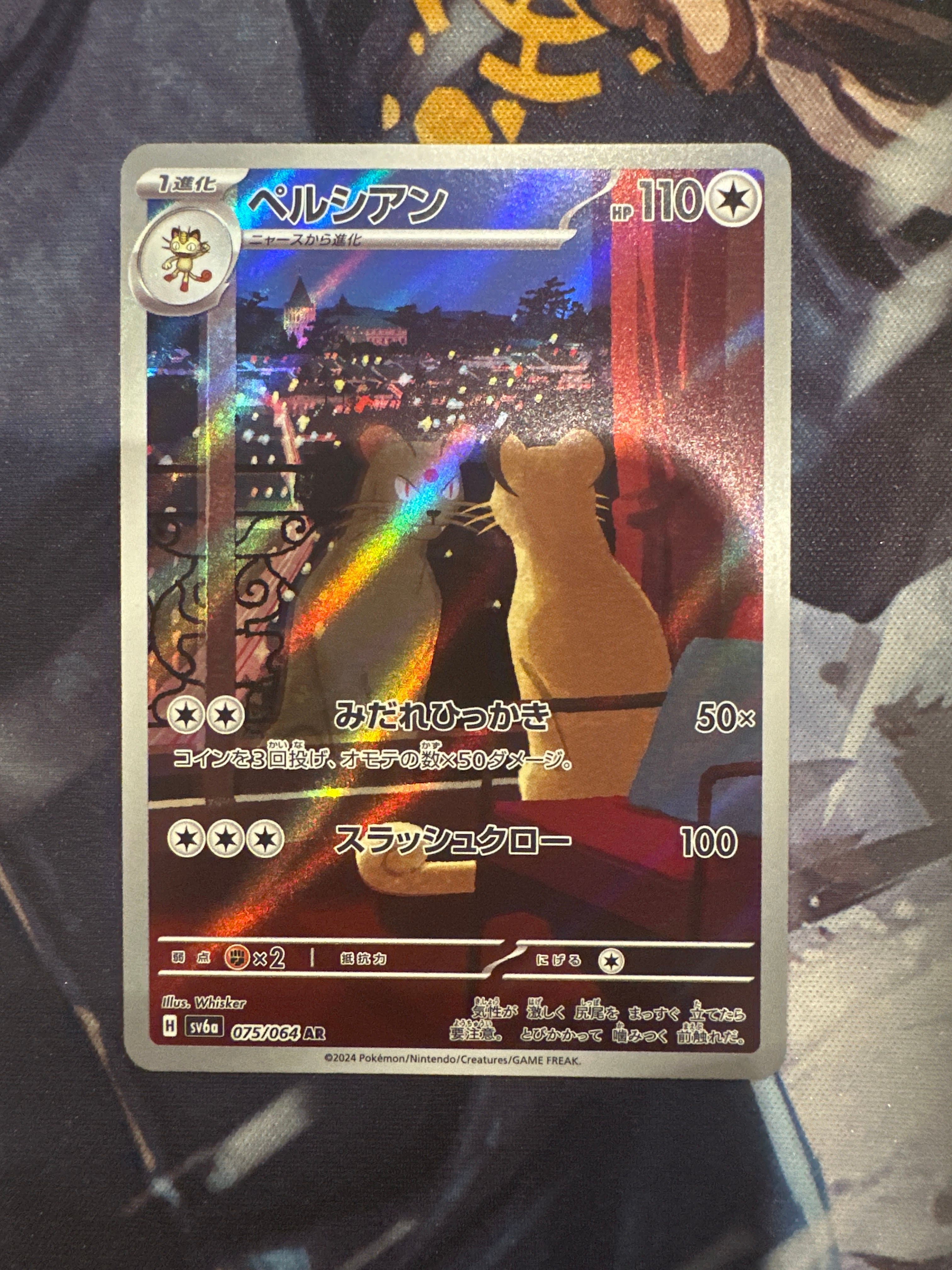 ペルシアン AR [SV6a 075/064](強化拡張パック「ナイトワンダラー」)