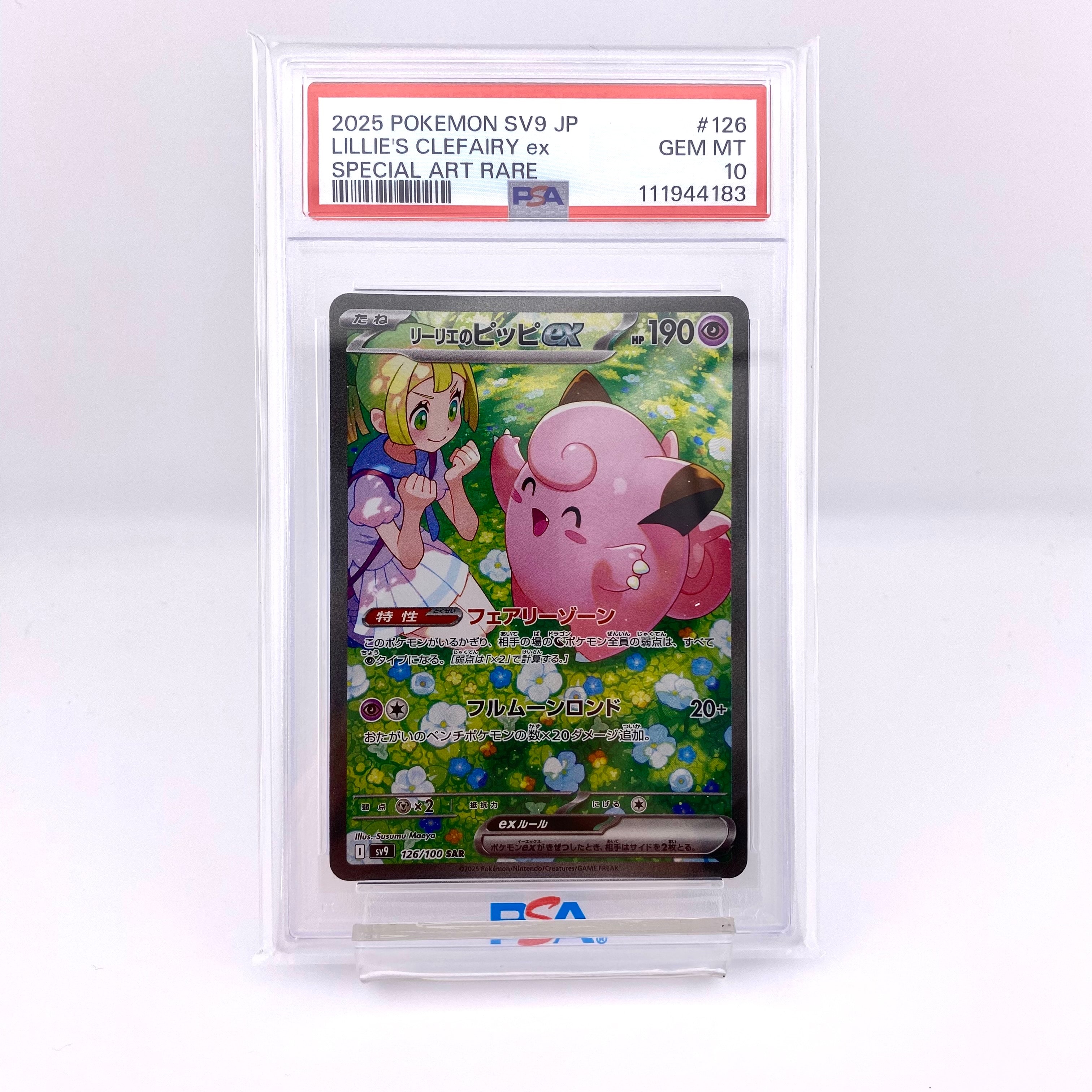 リーリエのピッピex SAR [SV9 126/100](拡張パック「バトルパートナーズ」)
