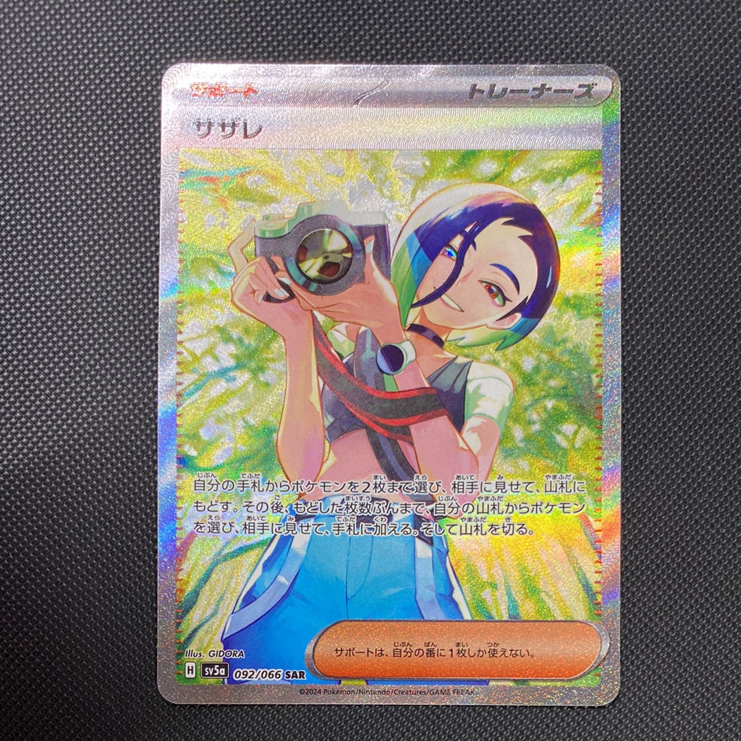 サザレ SAR [SV5a 092/066](強化拡張パック「クリムゾンヘイズ」)