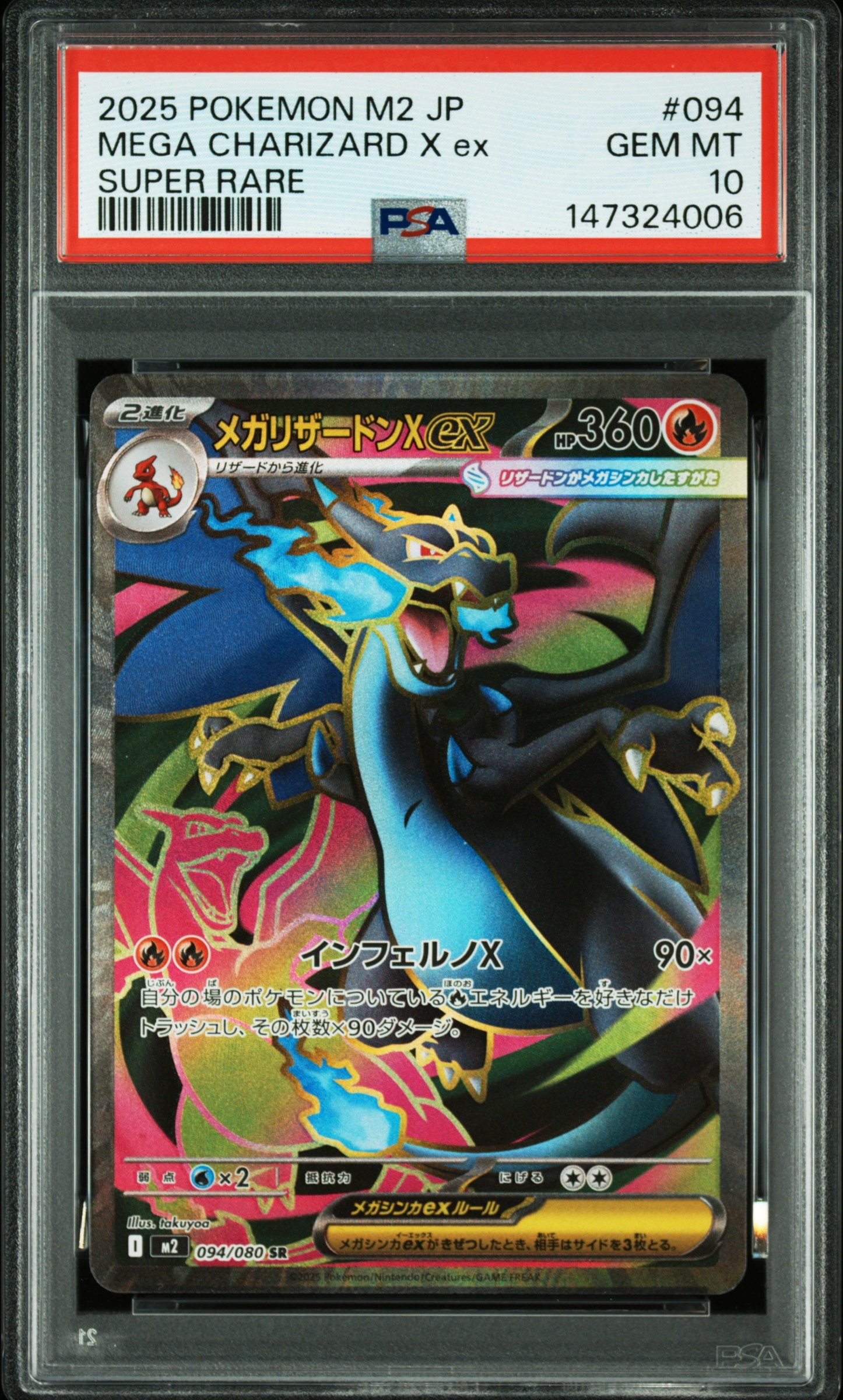 メガリザードンXex SR [M2 094/080](拡張パック「インフェルノX」)