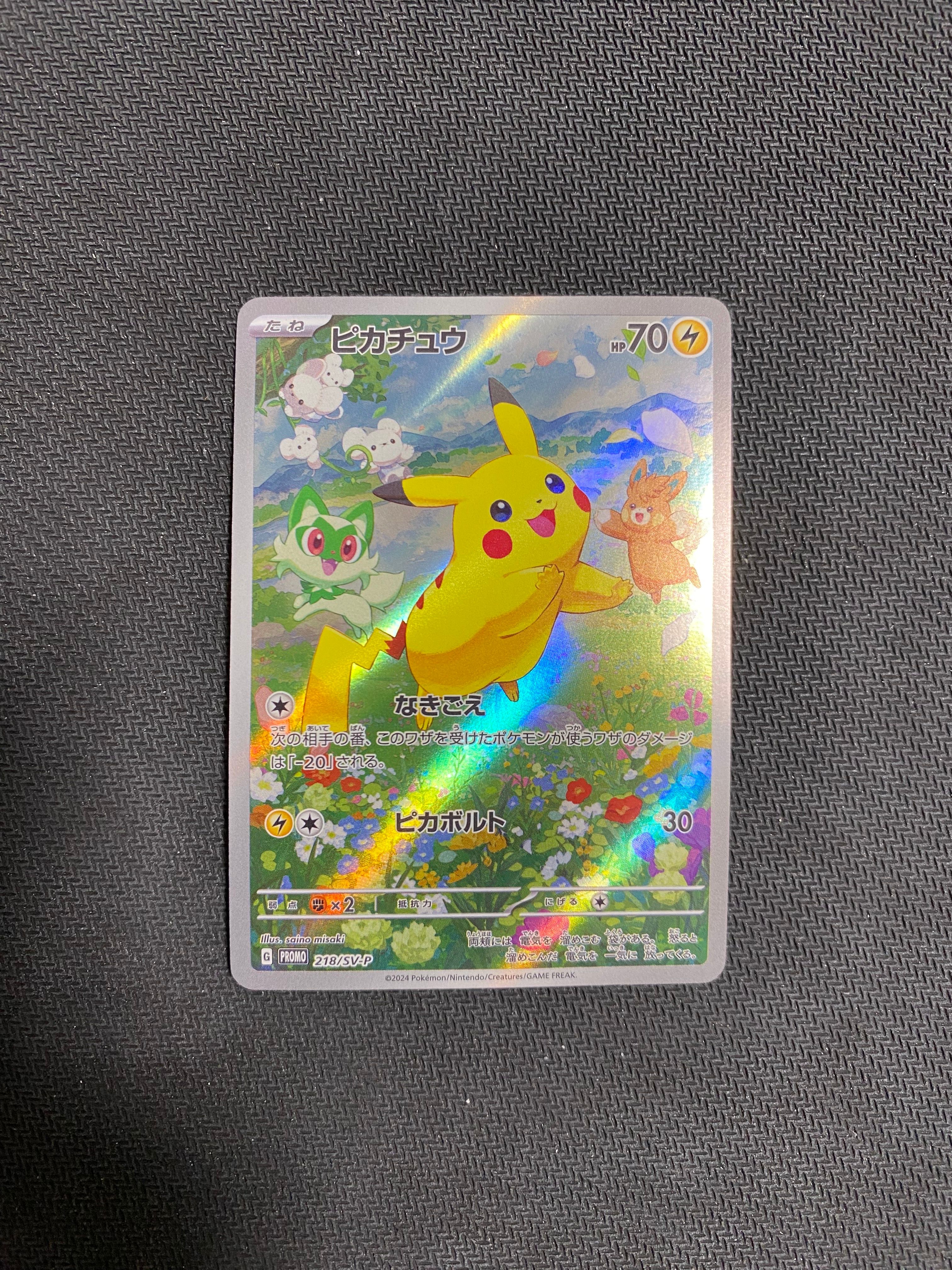 ピカチュウ P [SV-P 218](プロモカードパック「ポケカの夏がキタ!プロモカードGetキャンペーン!」)