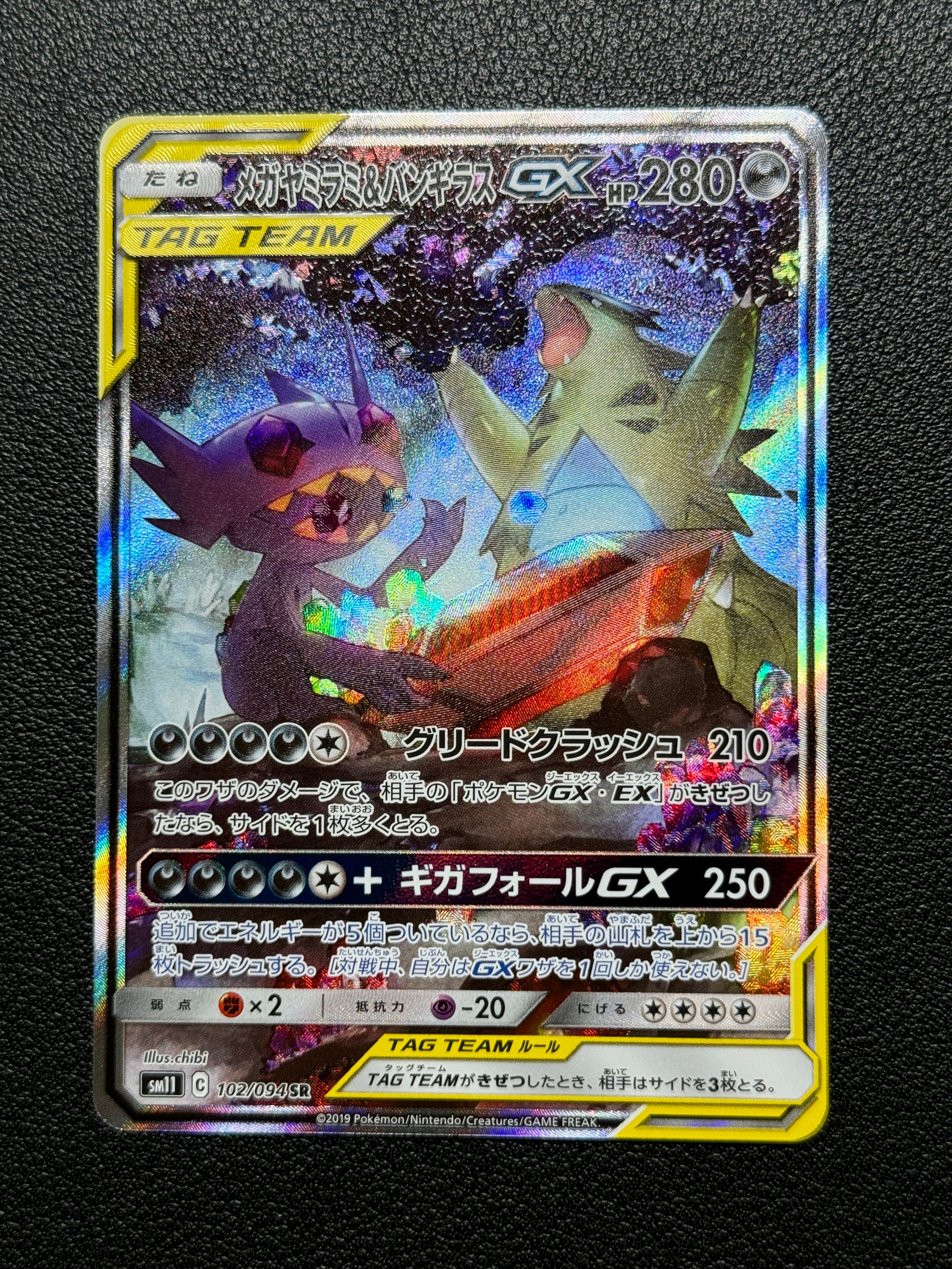 メガヤミラミ&バンギラスGX SR: SA[SM11 102/094](拡張パック「ミラクルツイン」)