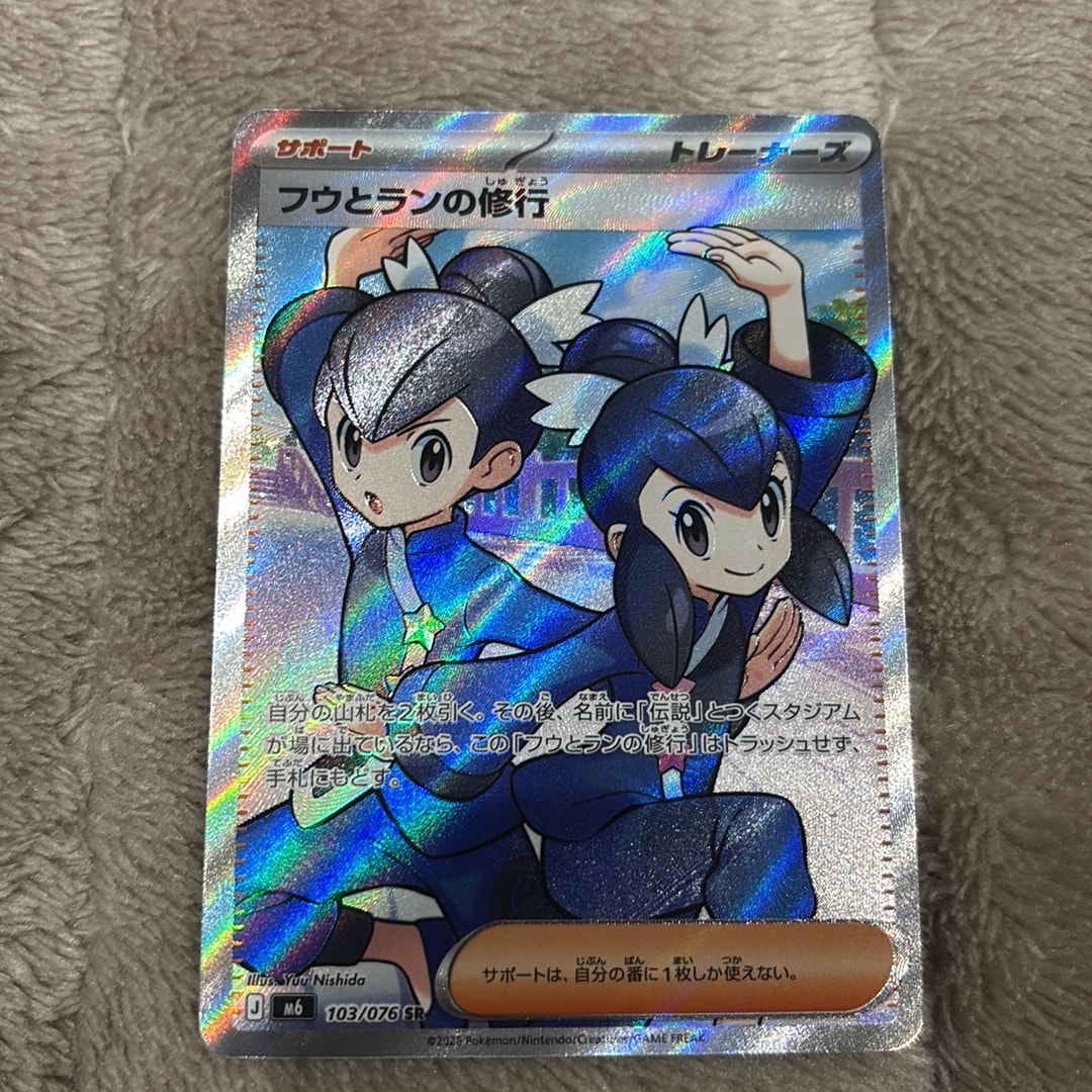 フウとランの修行 SR [M6 103/076](拡張パック「ストームエメラルダ」)