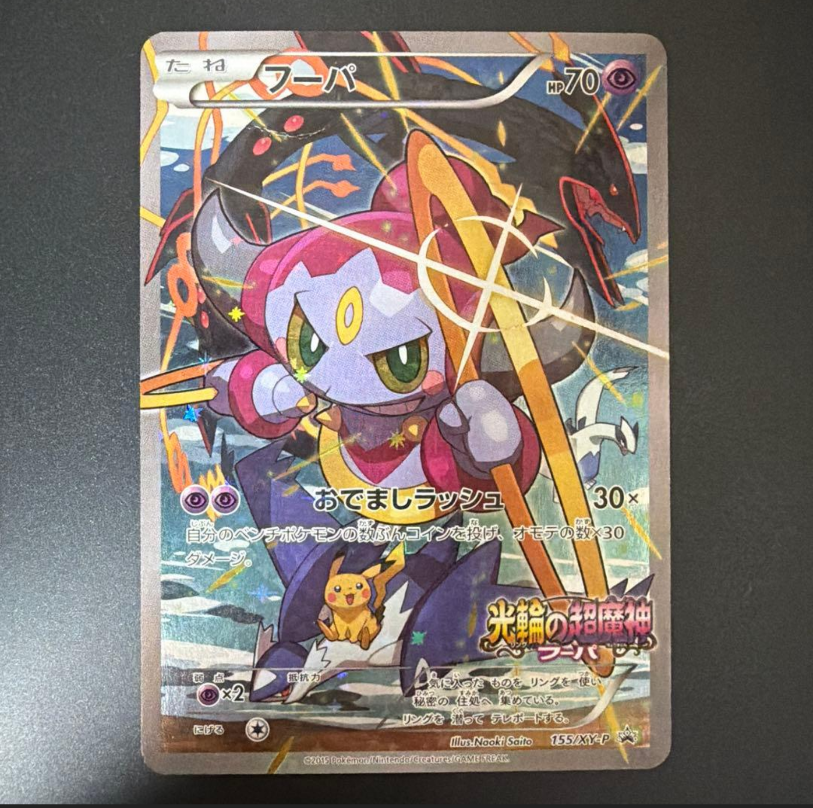 Hoopa P (Opened) [XY-P 155](Promotional Cards "Hoopa's Coming! Album Set to Commemorate the Release of the Movie")