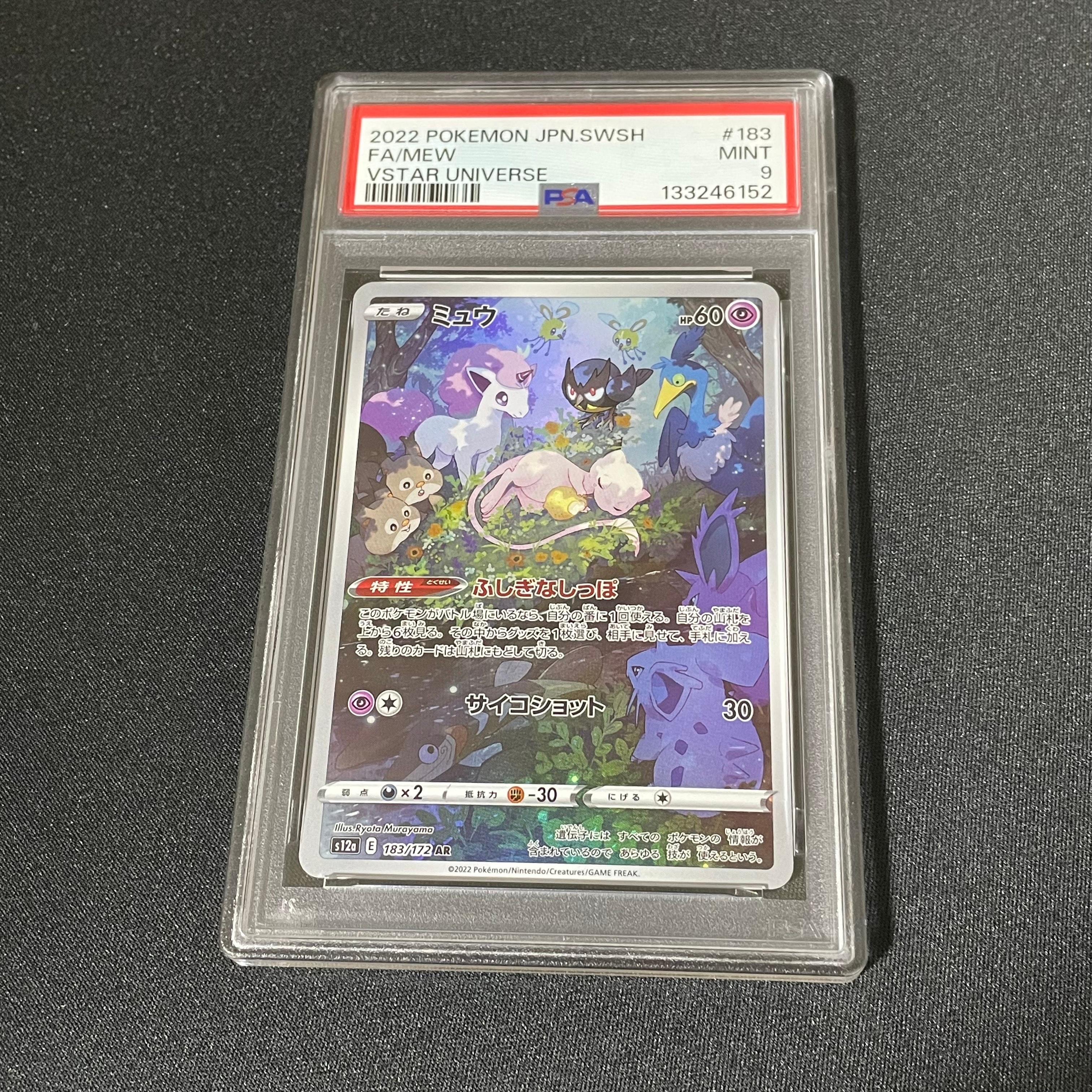 ミュウ AR[s12a 183/172](ハイクラスパック「VSTARユニバース」)の新品