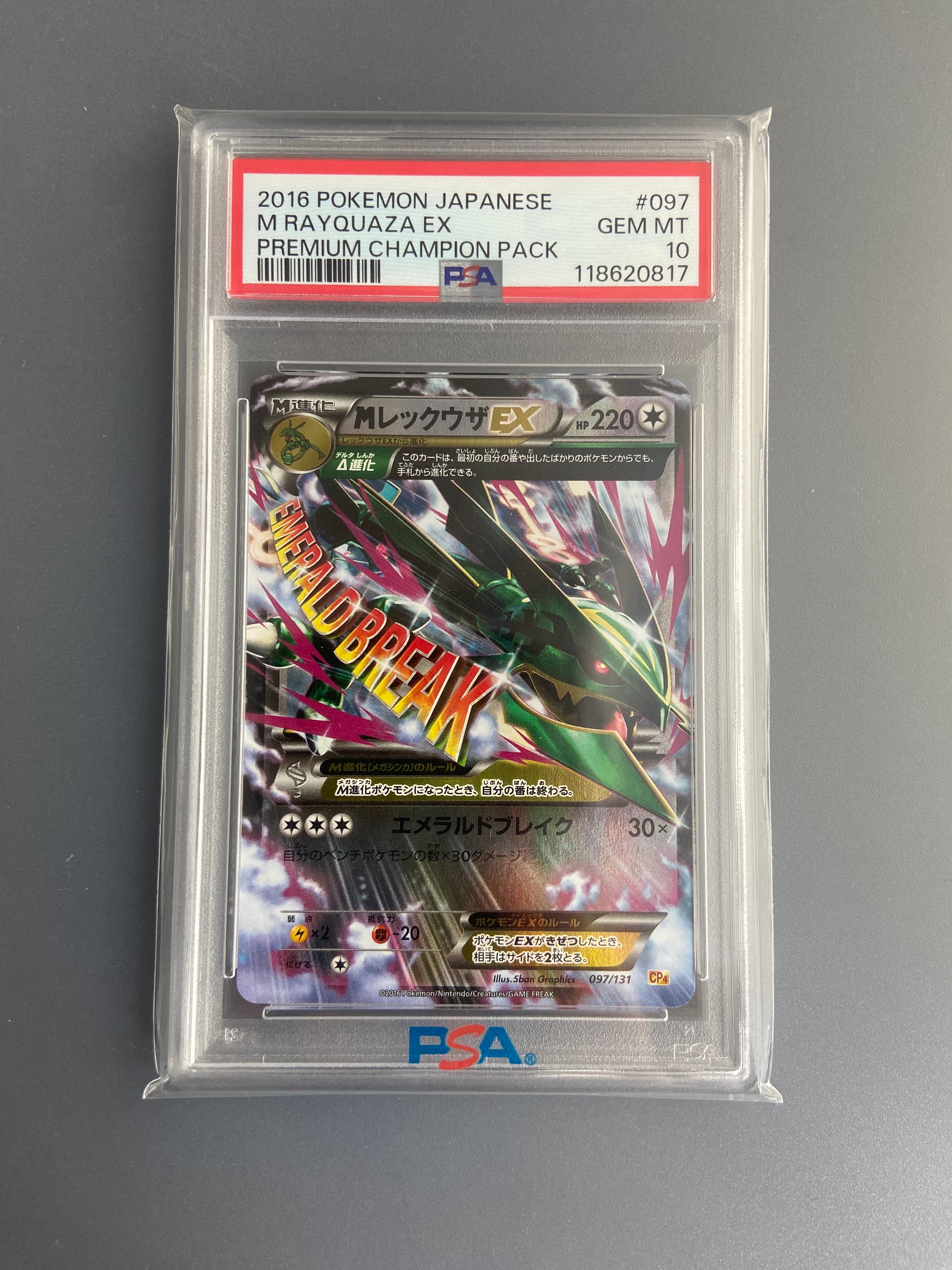 MレックウザEX 097/131 CP4 PSA10 MレックウザEX(CP){無}〈097/131〉[CP4] – 晴れる屋2