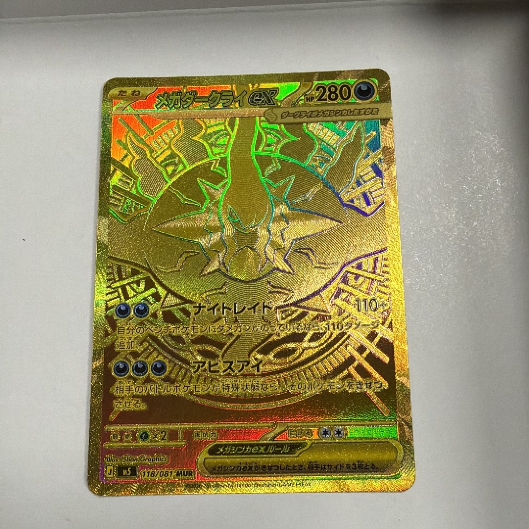 メガダークライex MUR [M5 118/081](拡張パック「アビスアイ」)