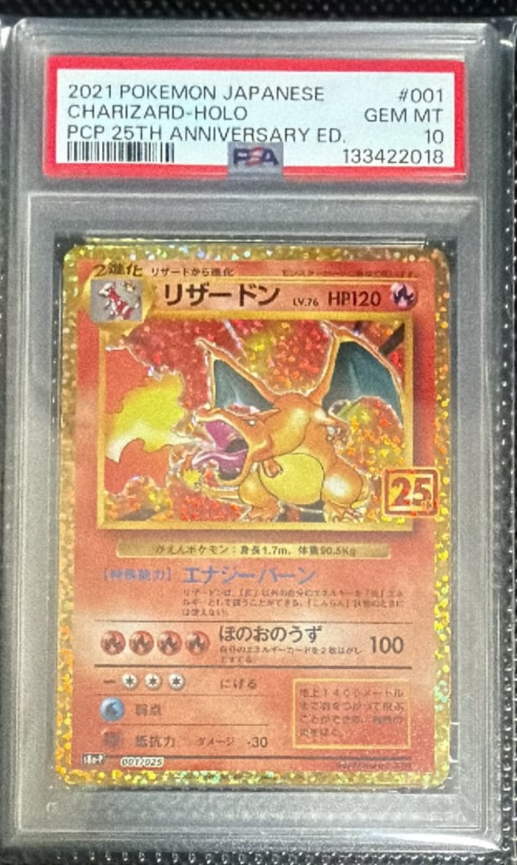 PSA9】リザードン: プロモ[S8a-P 001/025](プロモカードパック 25th