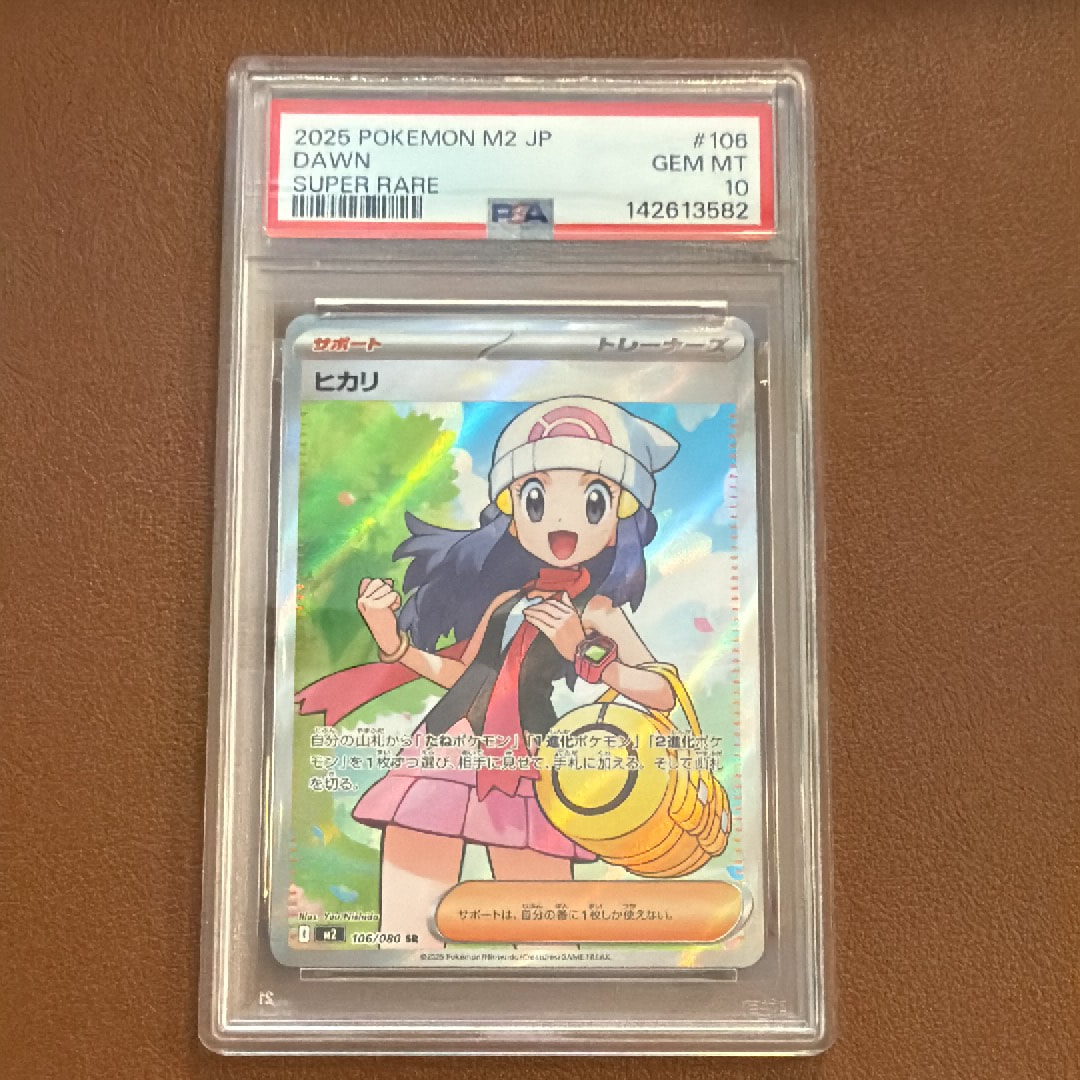 PSA10】ヒカリ SR [M2 106/080](拡張パック「インフェルノX」) 1枚の