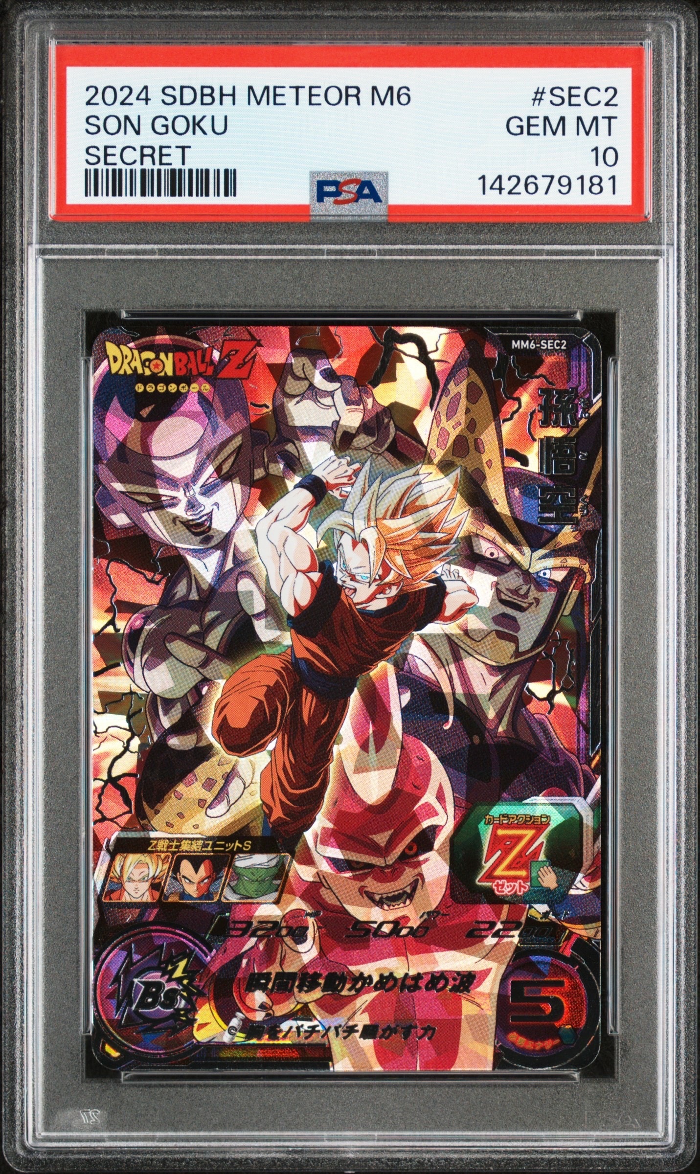 孫悟空 UR [MM6-SEC2](スーパードラゴンボールヒーローズ「メテオミッション 6弾」)