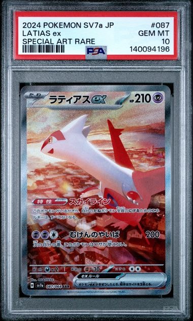 PSA10】ラティアスex SAR [SV7a 087/064](強化拡張パック「楽園
