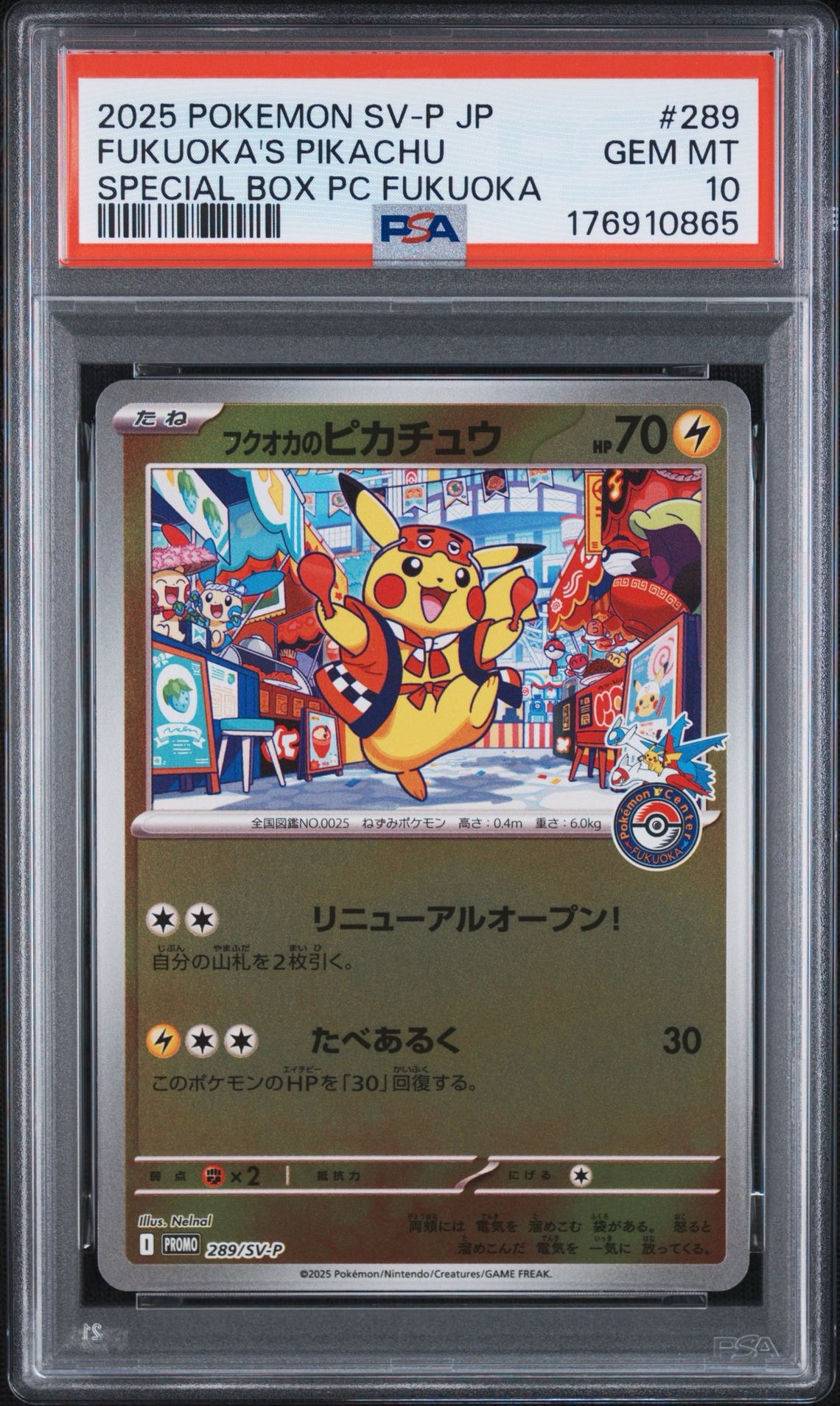 フクオカのピカチュウ P [SV-P 289](スペシャルBOX「ポケモンセンターフクオカ」)