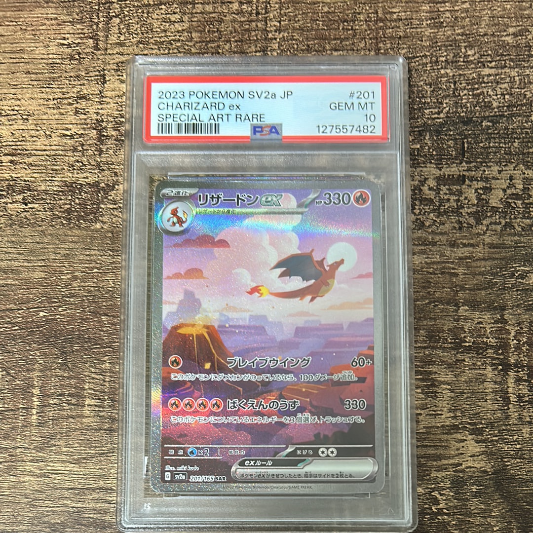 リザードンex SAR [SV2a 201/165](強化拡張パック「ポケモンカード151」)