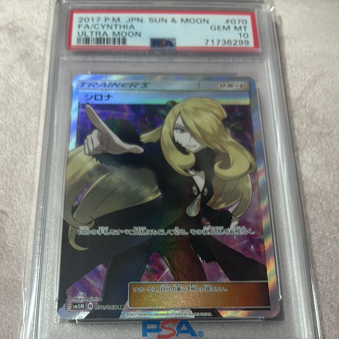 シロナ SR[SM5M 070/066](拡張パック「ウルトラムーン」)