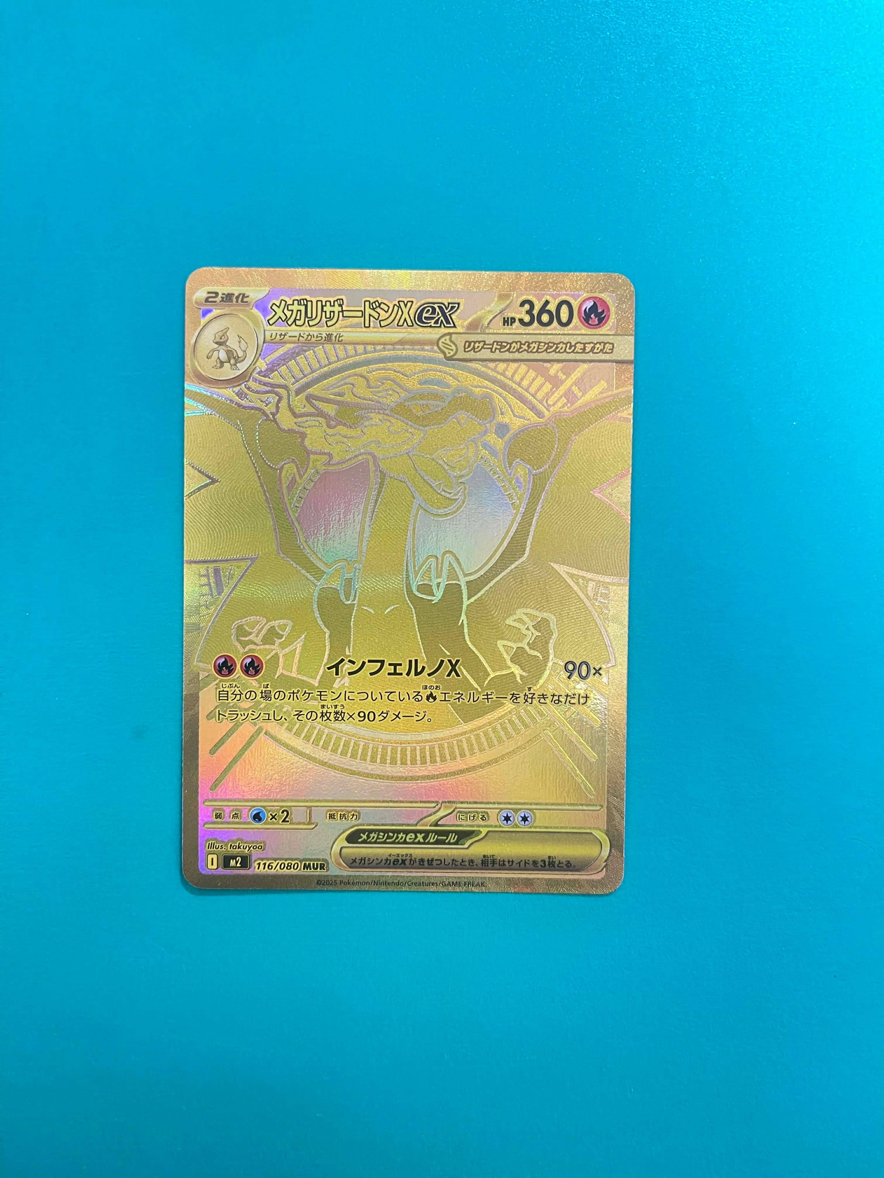 メガリザードンXex MUR [M2 116/080](拡張パック「インフェルノX」)