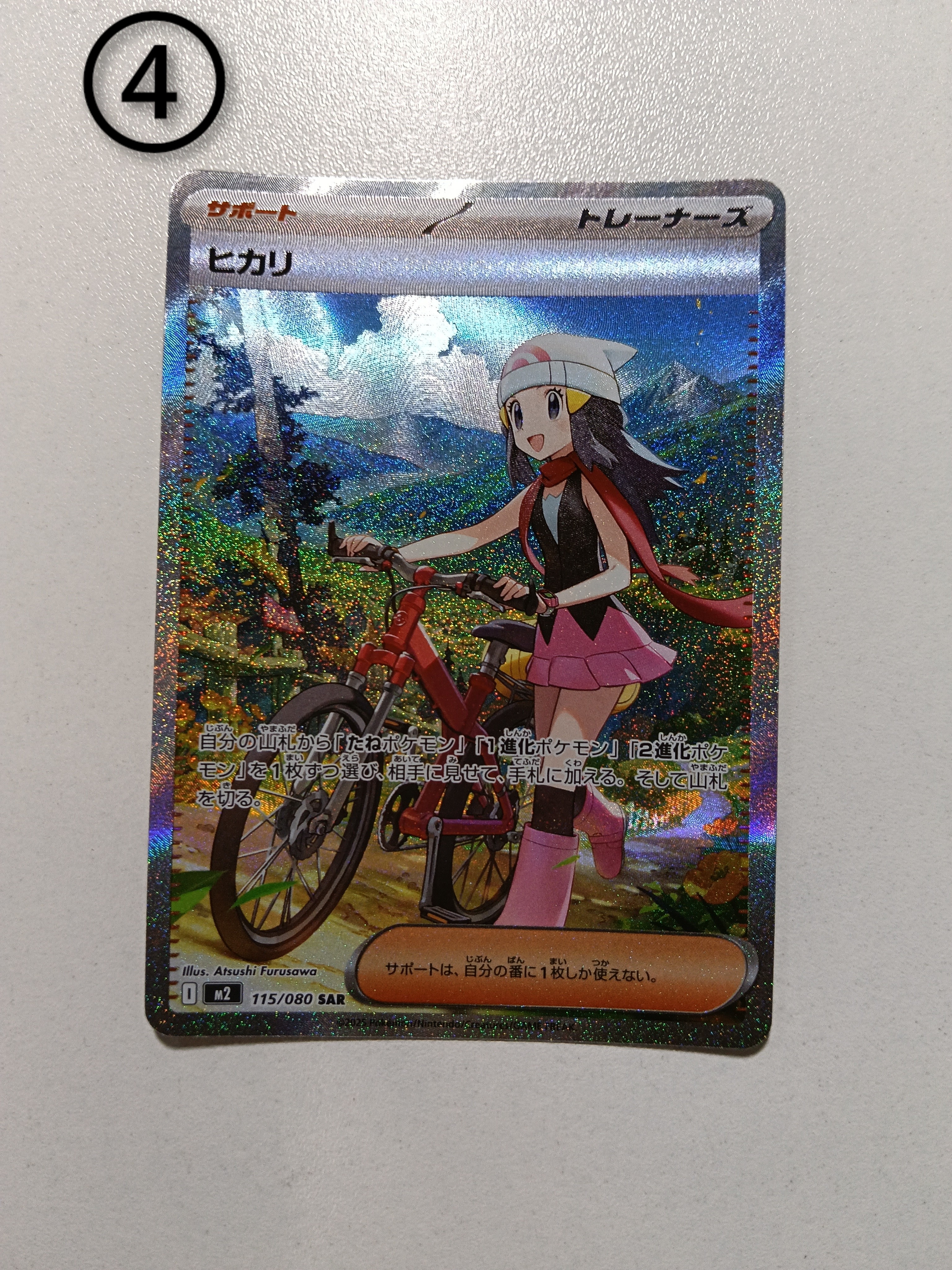 ヒカリ SAR [M2 115/080](拡張パック「インフェルノX」)