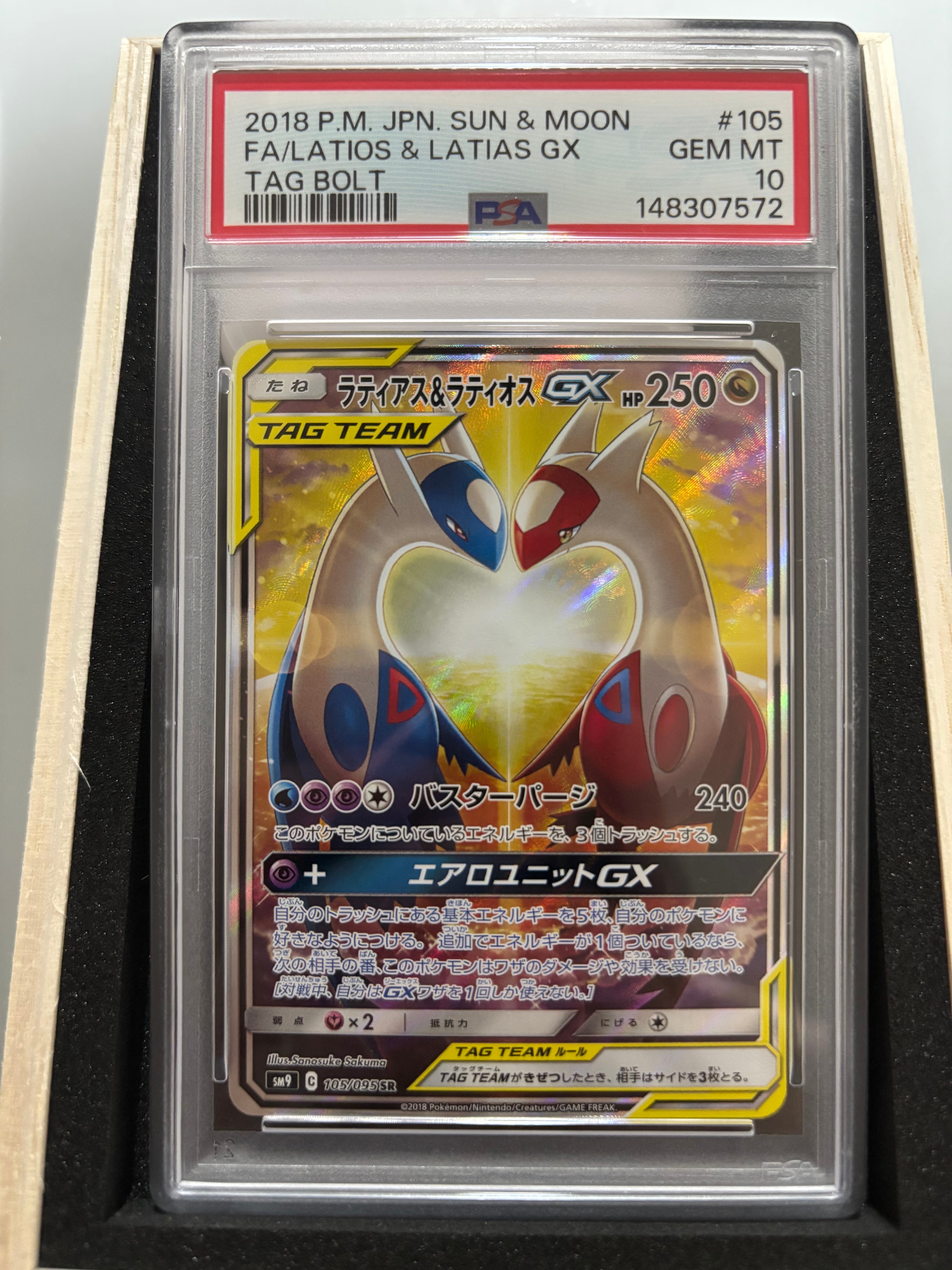 ラティアス&ラティオスGX SR: SA (ラティラティGX) [SM9 105/095](拡張