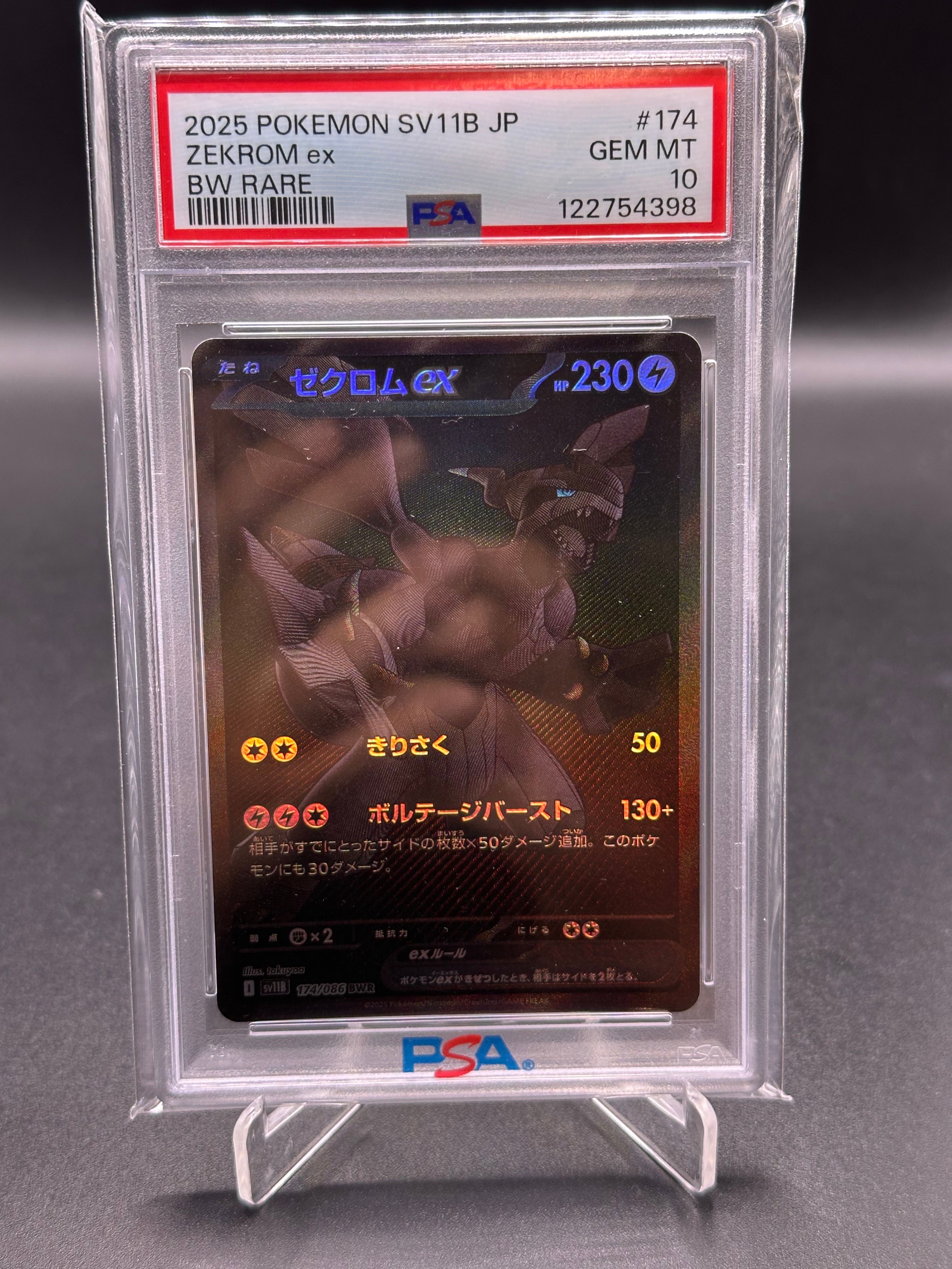 ゼクロムex BWR [SV11B 174/086](拡張パック「ブラックボルト」)