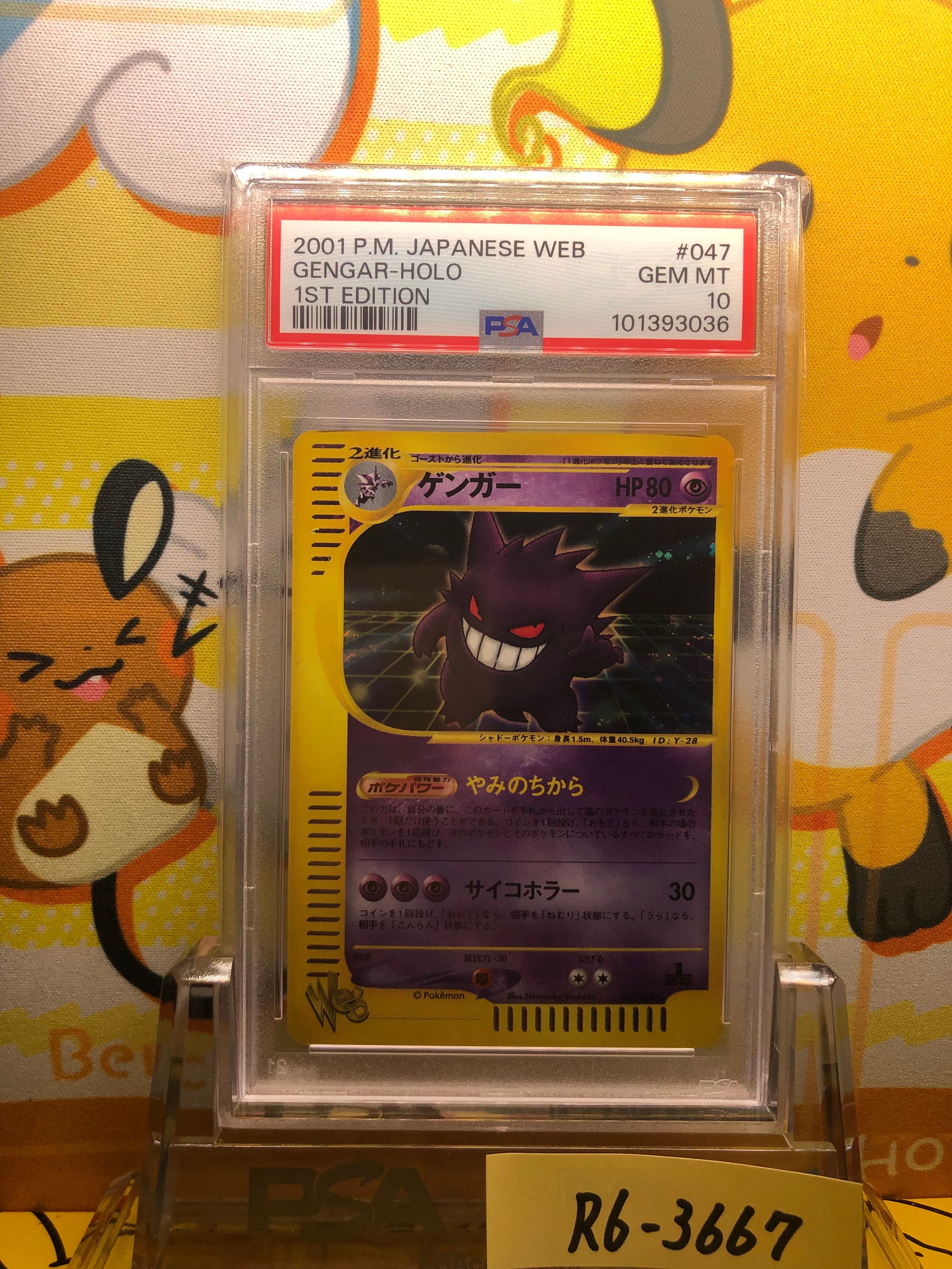 ゲンガー ☆ :1ED [web 047/048](ポケモンカード☆web)の新品/中古