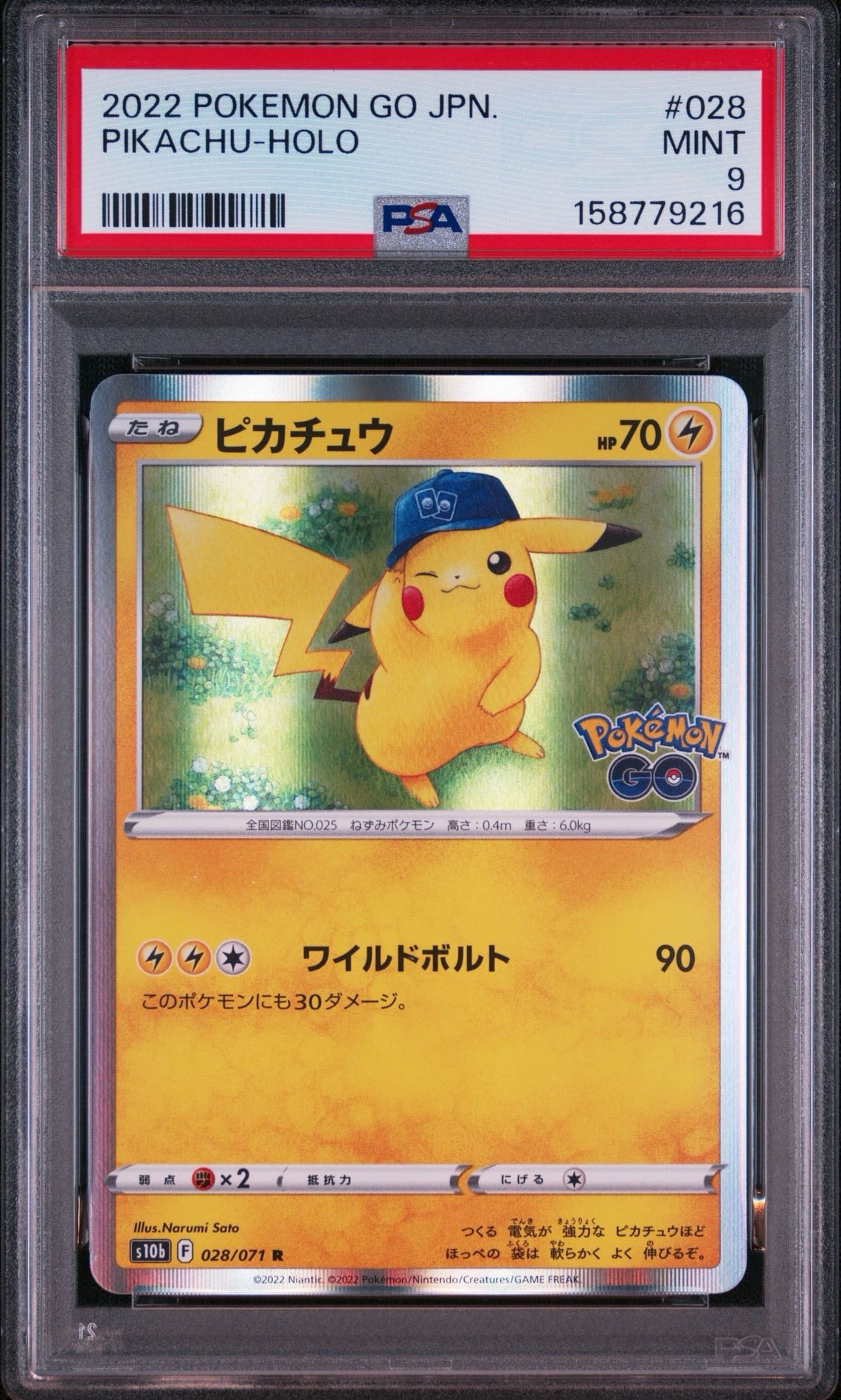 ピカチュウ R[s10b 028/071](強化拡張パック「Pokemon GO」)