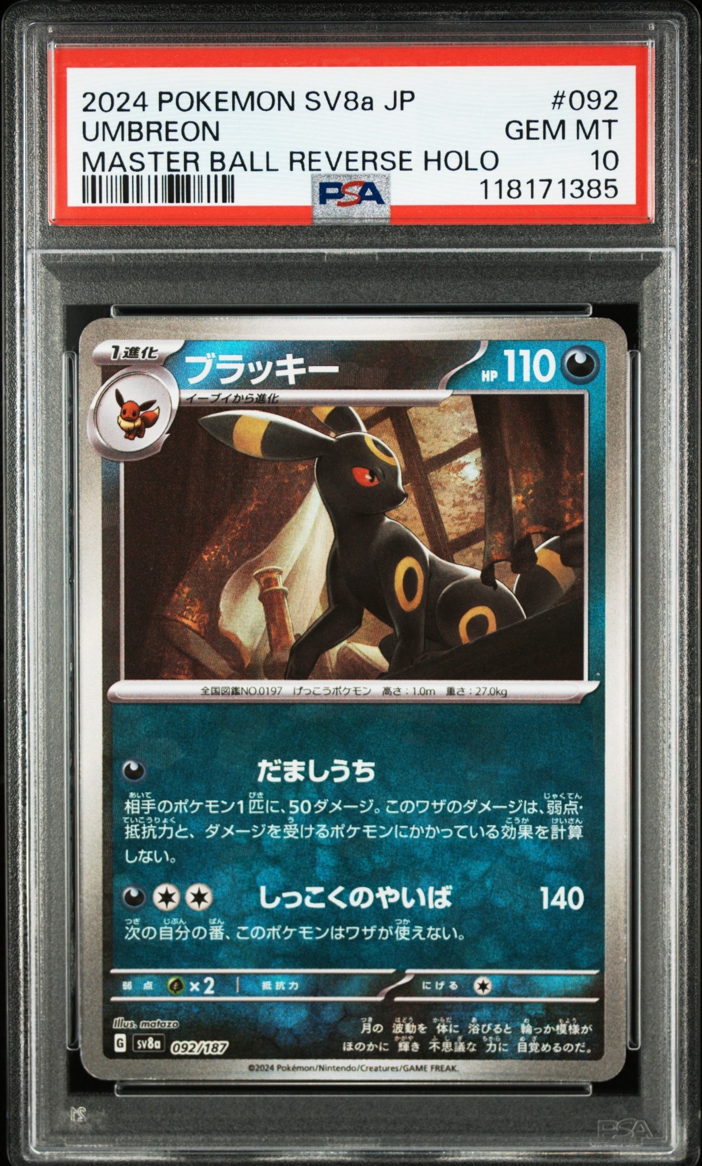 ブラッキー :マスターボールミラー [SV8a 092/187](ハイクラスパック「テラスタルフェスex」)