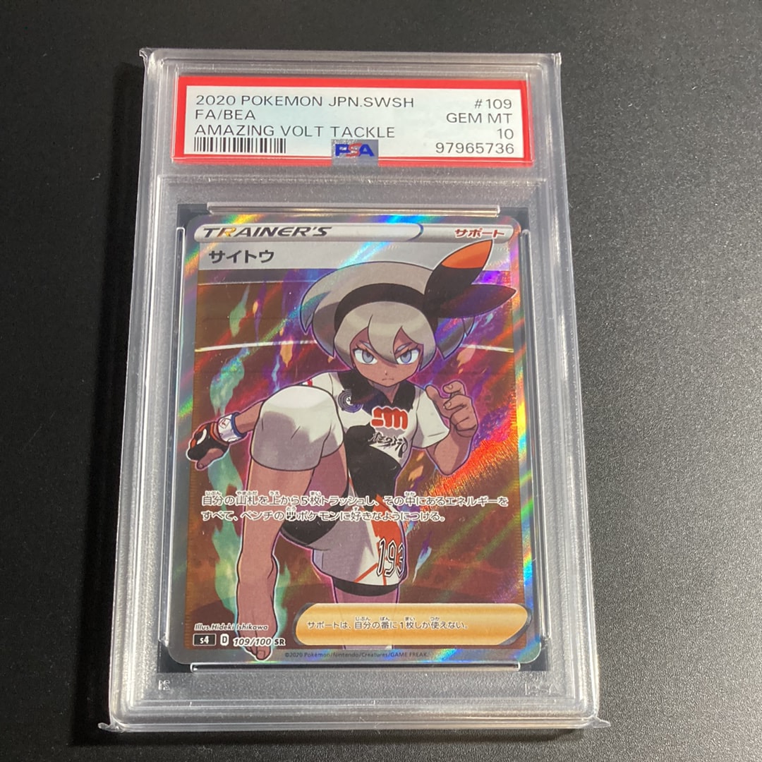 サイトウ SR[S4 109/100](拡張パック「仰天のボルテッカー」)
