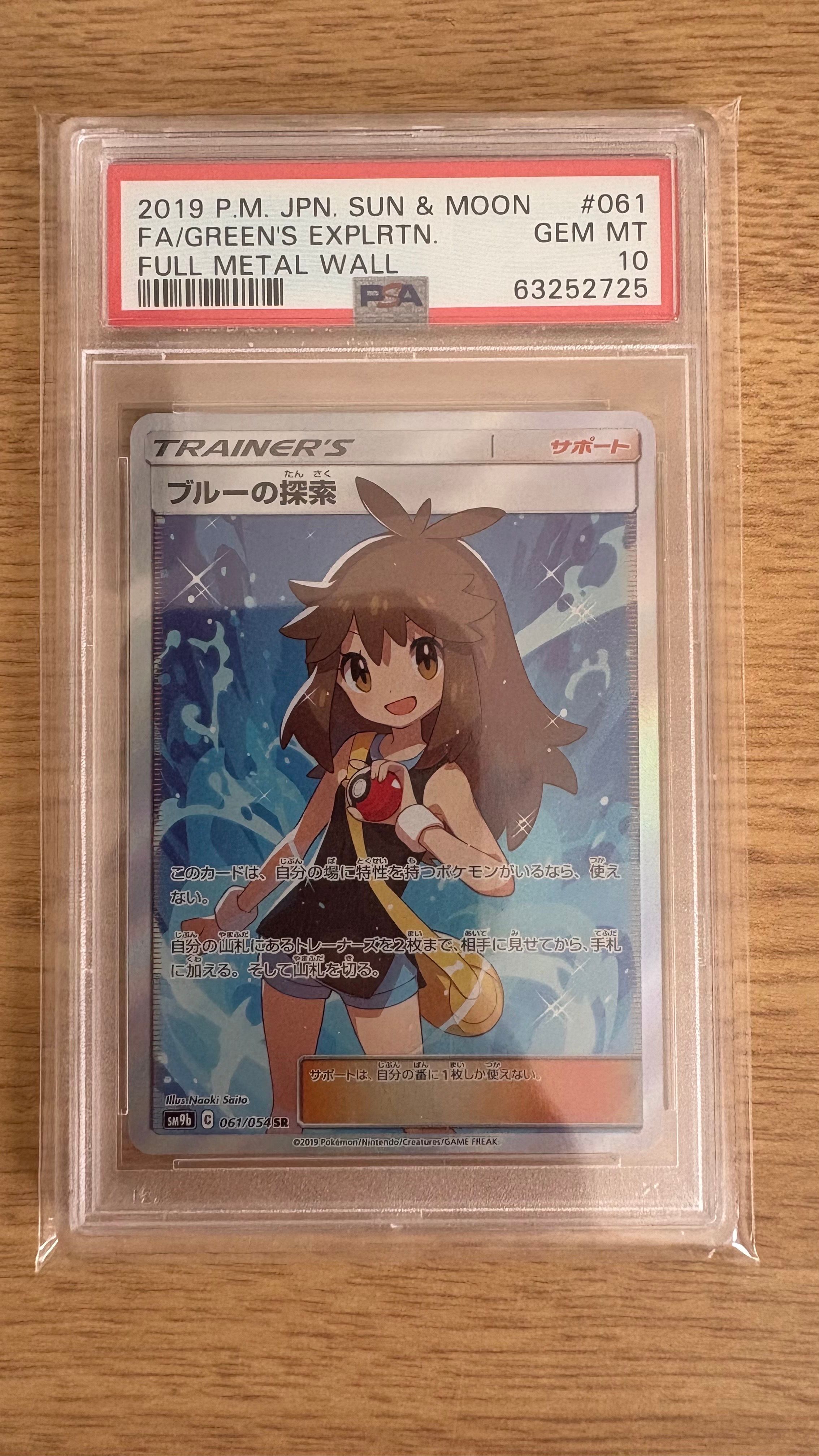 ブルーの探索 SR[SM9b 061/054](強化拡張パック「フルメタルウォール」)