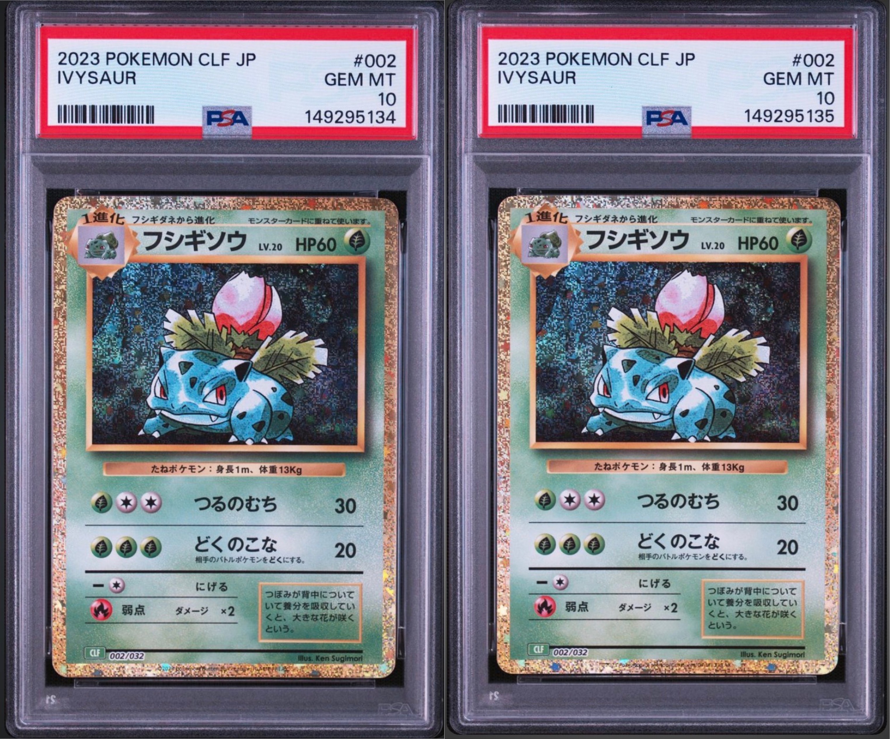 フシギソウ [CLF 002/032](ポケモンカードゲーム Classic)の新品/中古