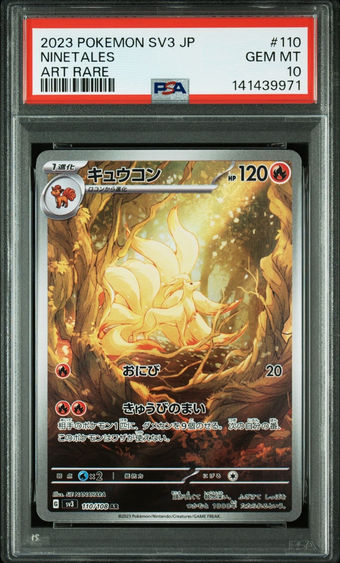 キュウコン AR[SV3 110/108](拡張パック「黒炎の支配者」)