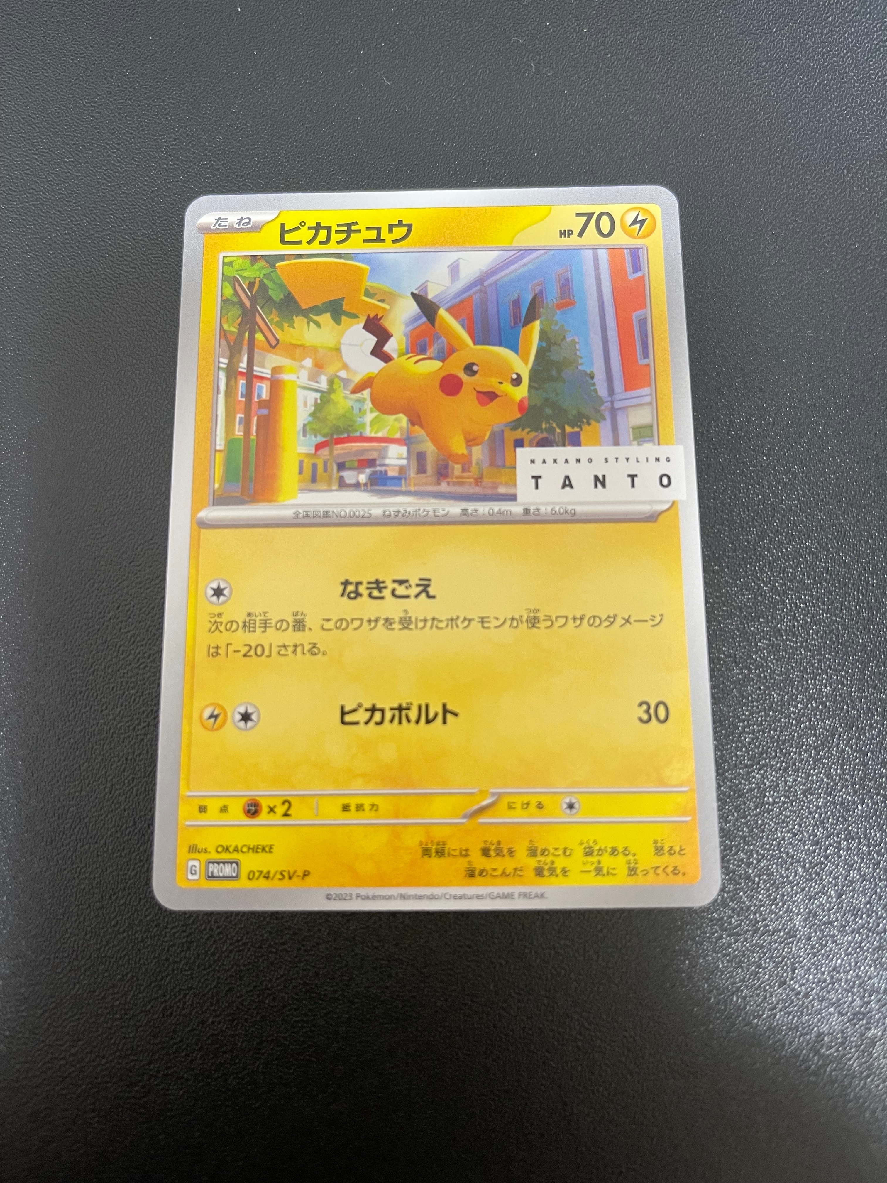 ピカチュウ: プロモ[SV-P 074](「タント×ポケモンカードゲーム