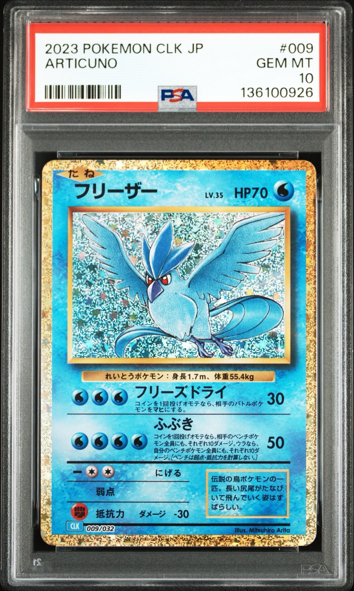 A*R様 フリーザー CL ポケモンカードゲーム Classic CLK PSA PSA10鑑定済】ポケモン フリーザー Classic CLK 009/032 - メルカリ