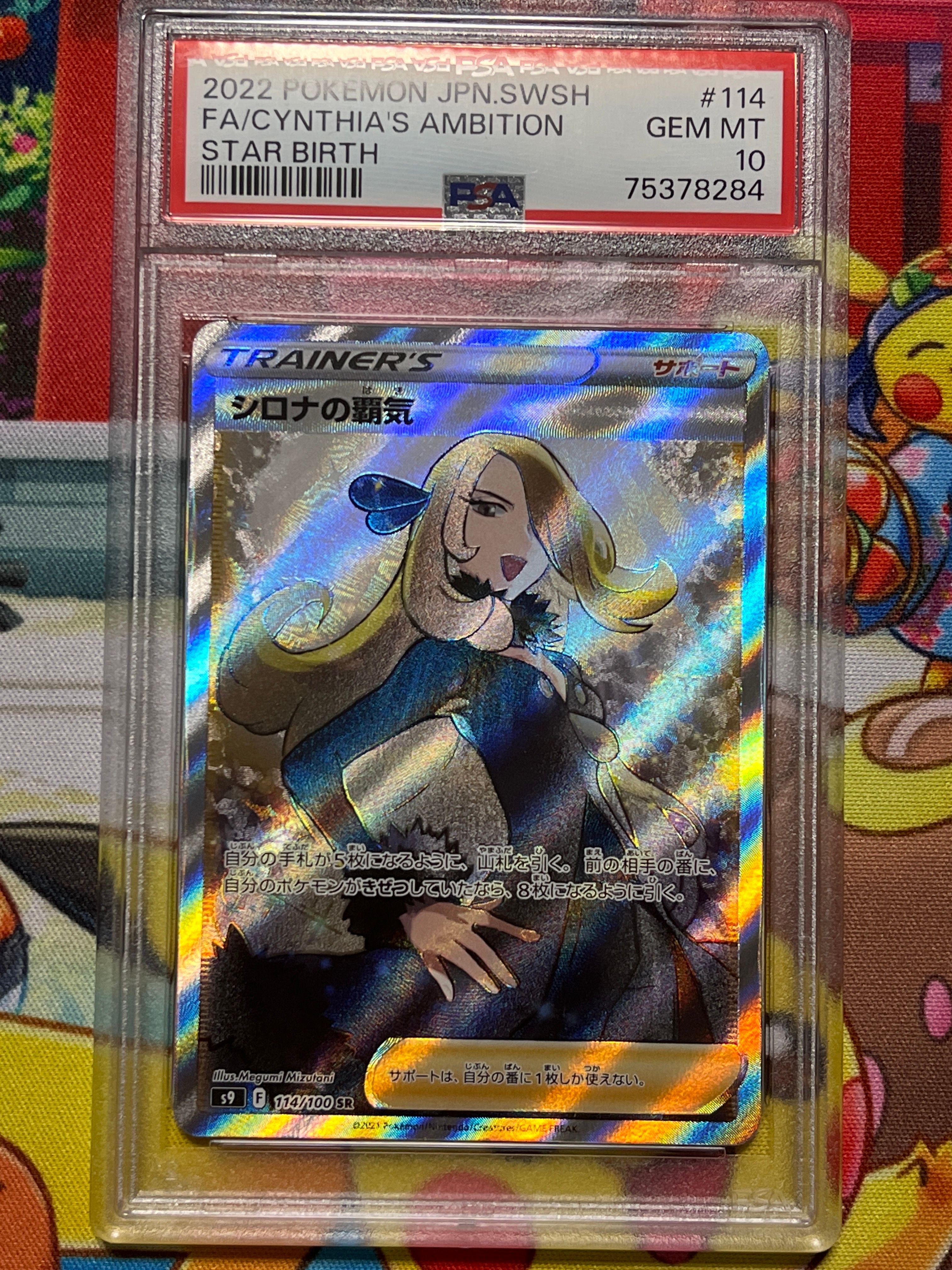 シロナの覇気 SR[S9 114/100](拡張パック「スターバース」)