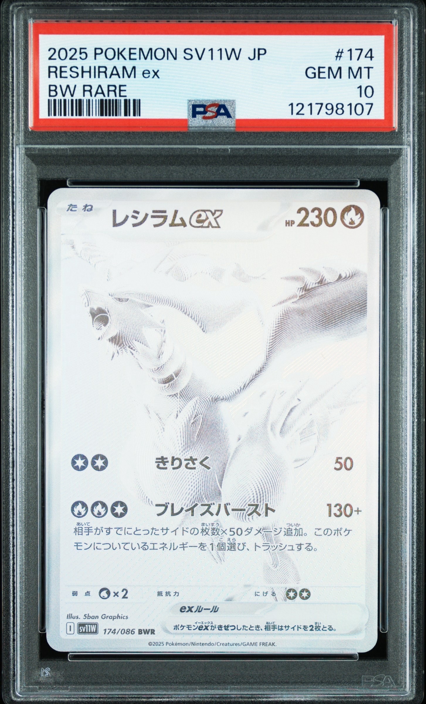 レシラムex BWR [SV11W 174/086](拡張パック「ホワイトフレア」)の新品