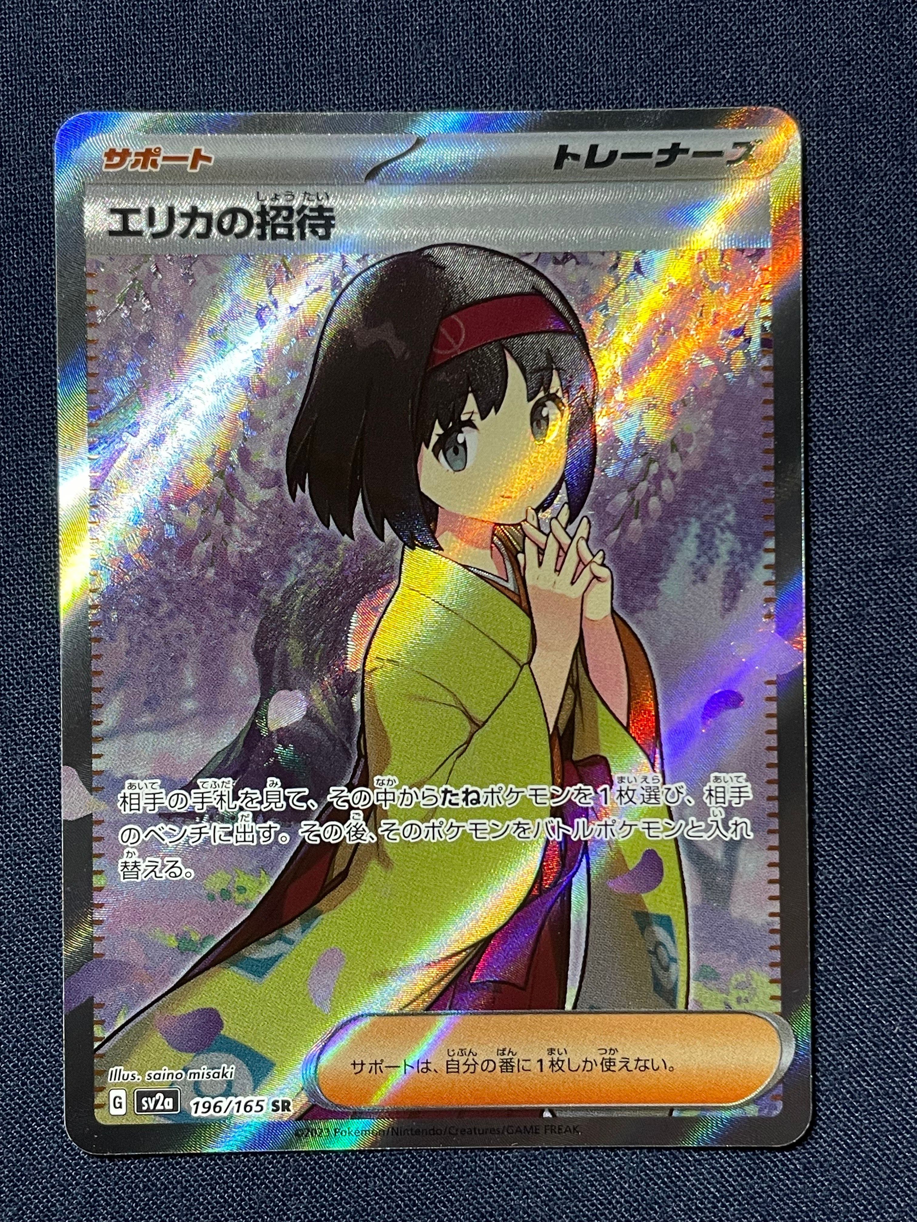 エリカの招待 SR[SV2a 196/165](強化拡張パック「ポケモンカード151」)