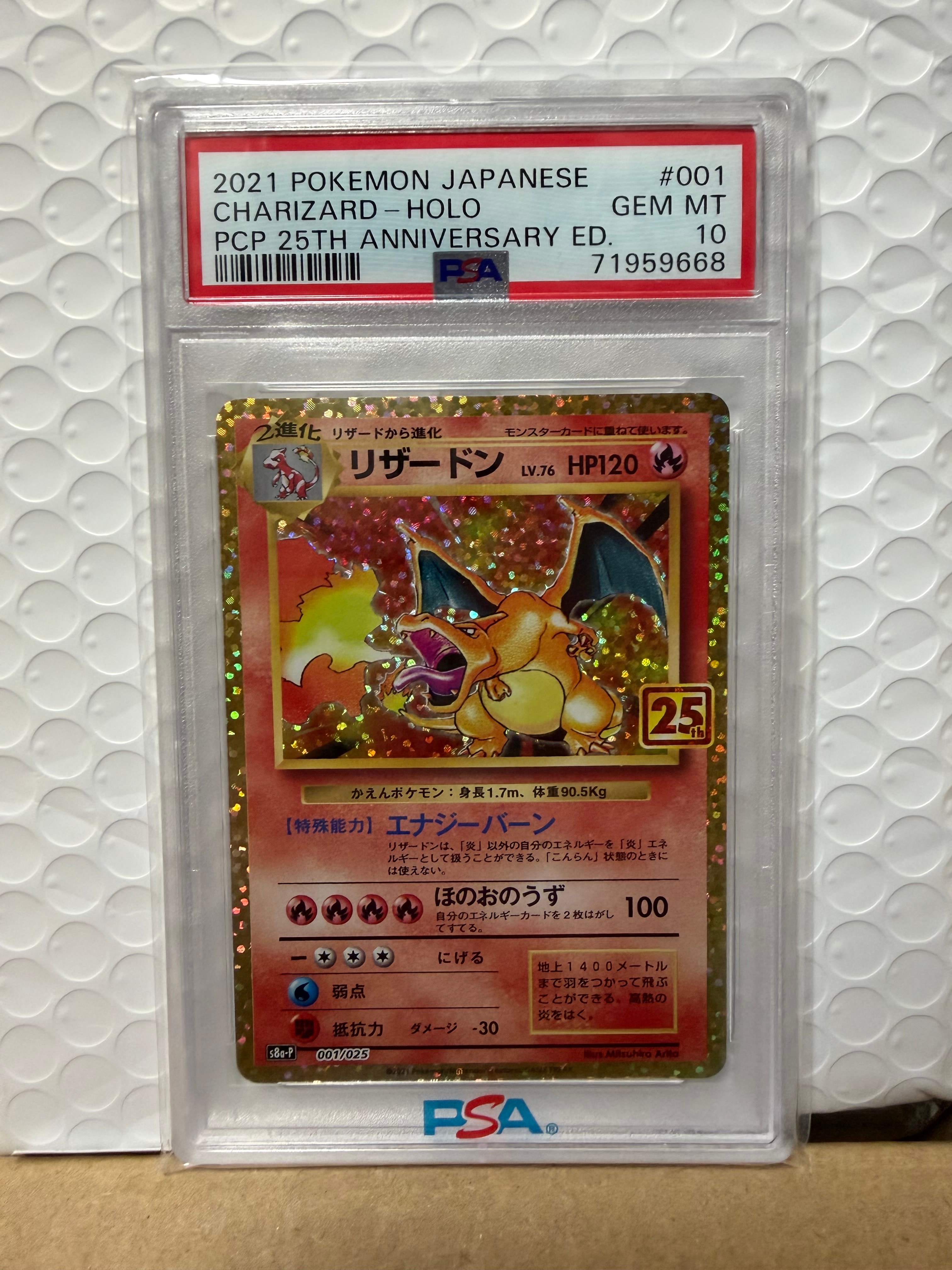 リザードン: プロモ[S8a-P 001/025](プロモカードパック 25th ANNIVERSARY edition)