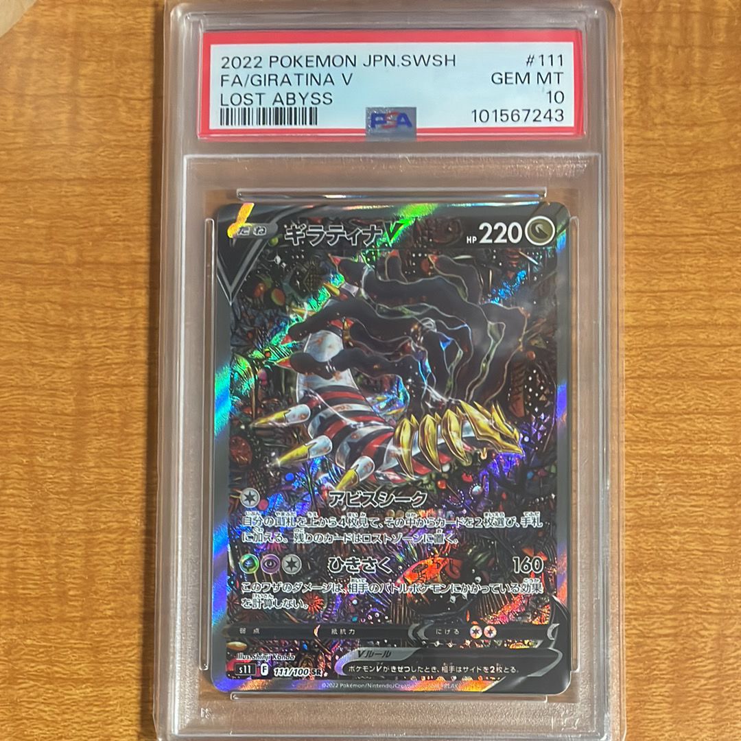 ギラティナV SR: SA[S11 111/100](拡張パック「ロストアビス」)