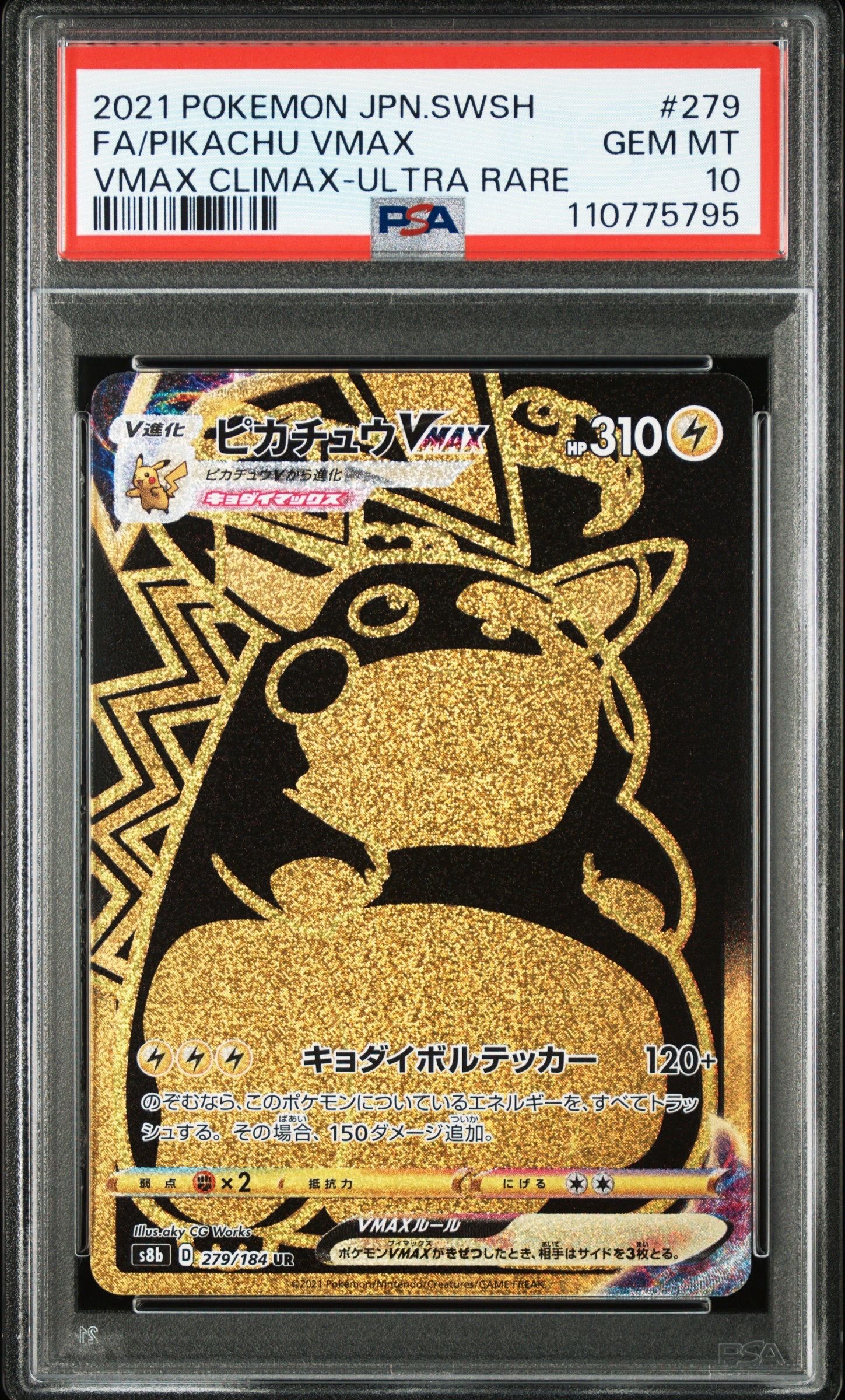 ピカチュウVMAX UR[S8b 279/184](ハイクラスパック「VMAXクライマックス」)