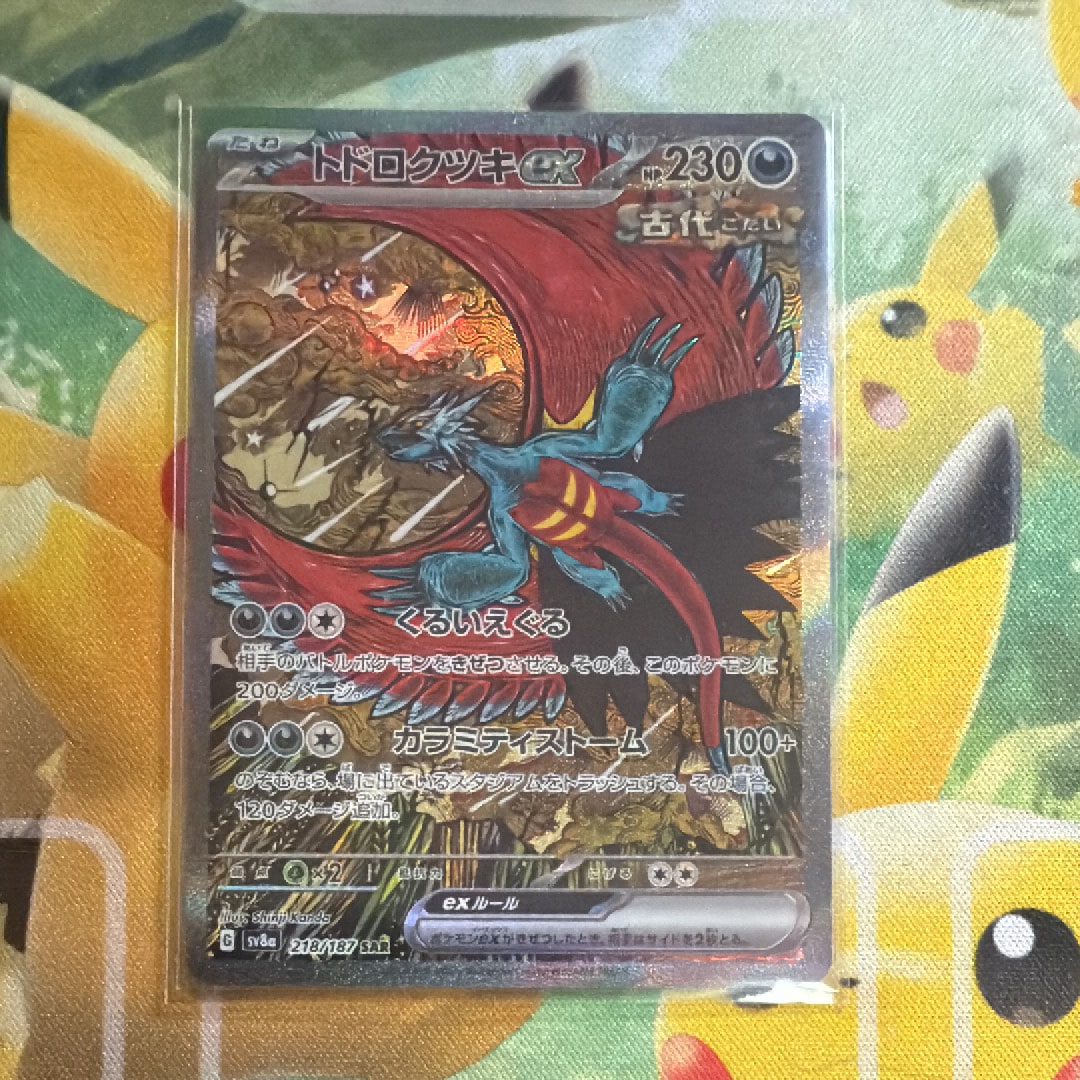 トドロクツキex SAR [SV8a 218/187](ハイクラスパック「テラスタルフェスex」)