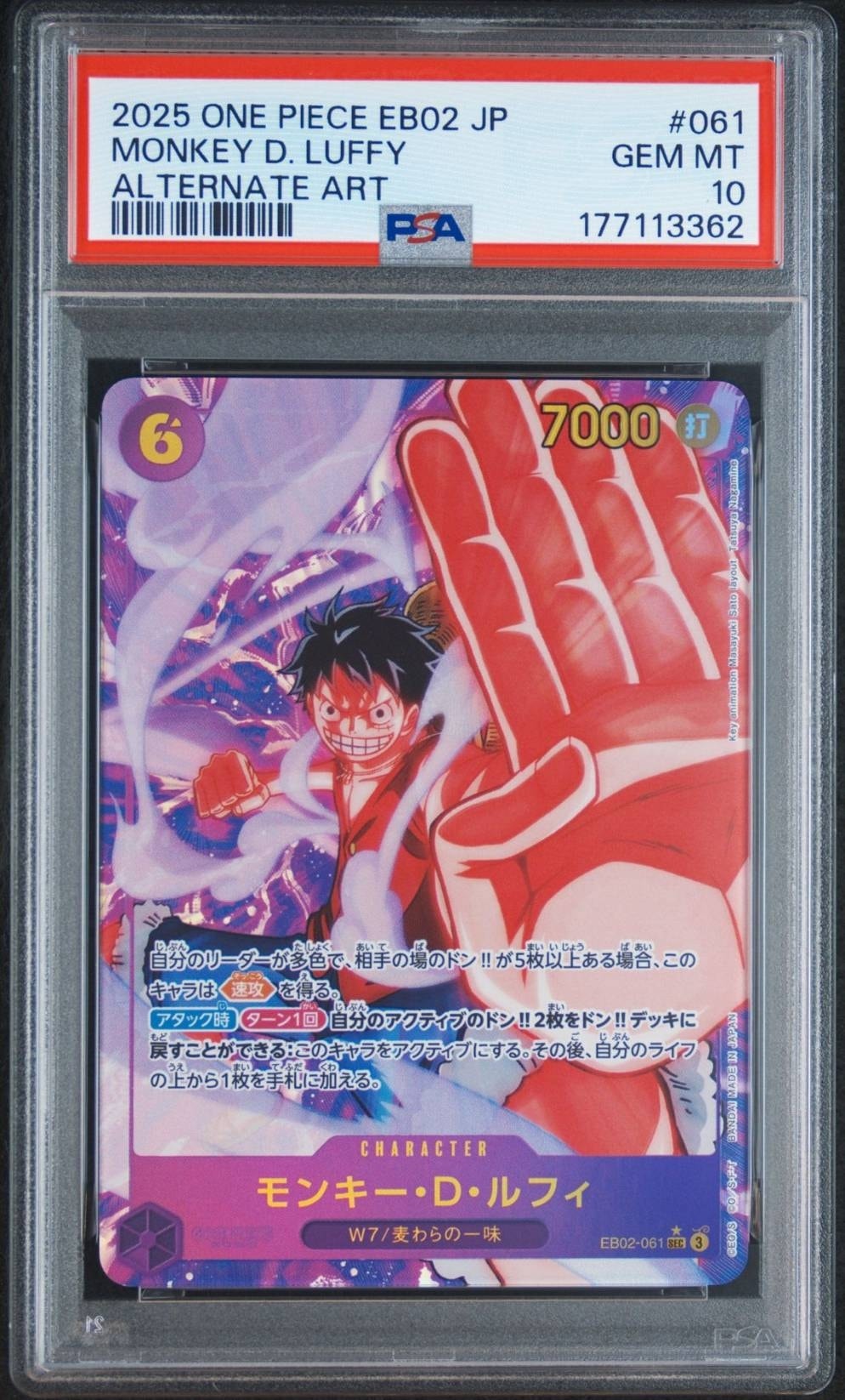 モンキー・D・ルフィ SEC-P [EB02-061](エクストラブースター「アニメ 25th コレクション」)