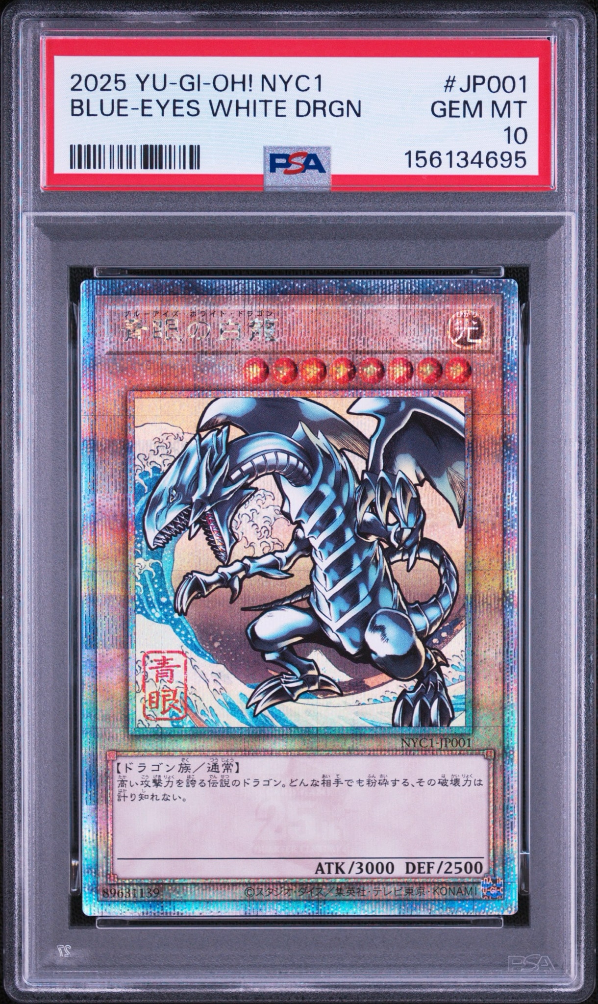 青眼の白龍 25th SE [NYC1-JP001](遊戯王カードゲーム25周年 浮世絵風