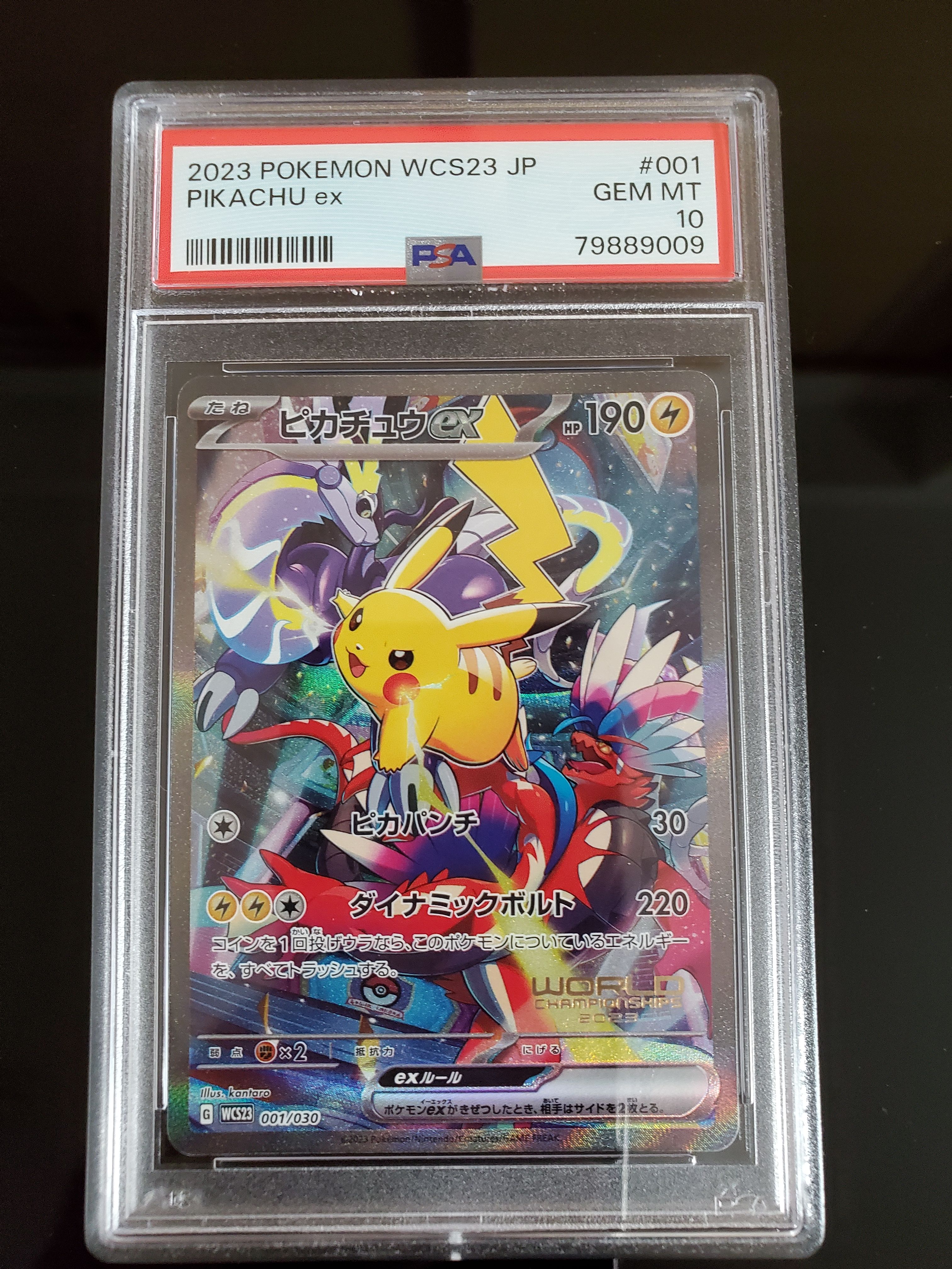 ピカチュウex [WCS23 001/030](ポケモンワールドチャンピオンシップス2023横浜 記念デッキ「ピカチュウ」)