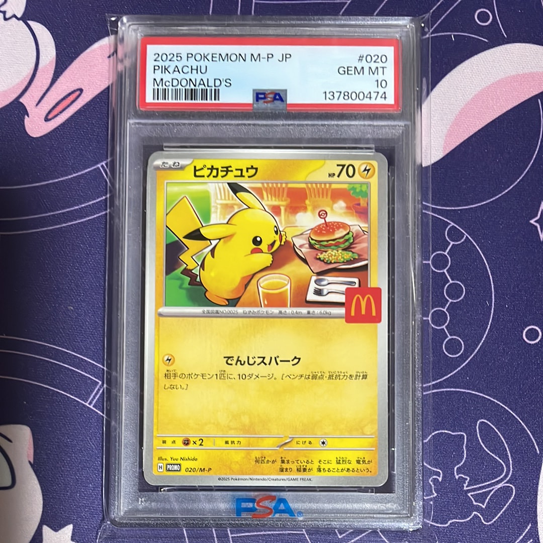 ピカチュウ P [M-P 020](プロモカードパック「マクドナルド ハッピーセット2025」)
