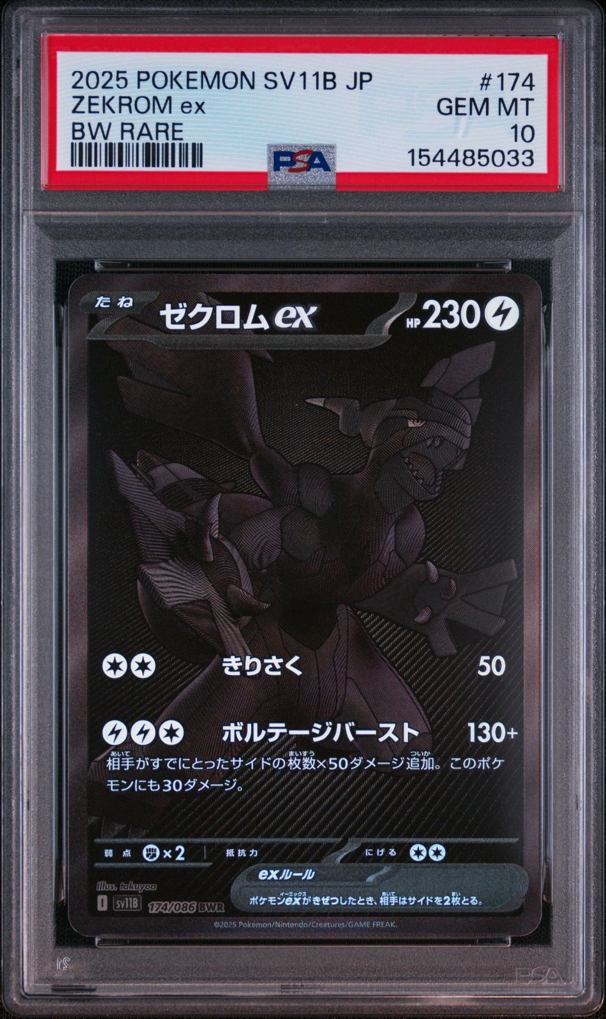 ゼクロムex BWR [SV11B 174/086](拡張パック「ブラックボルト」)通販
